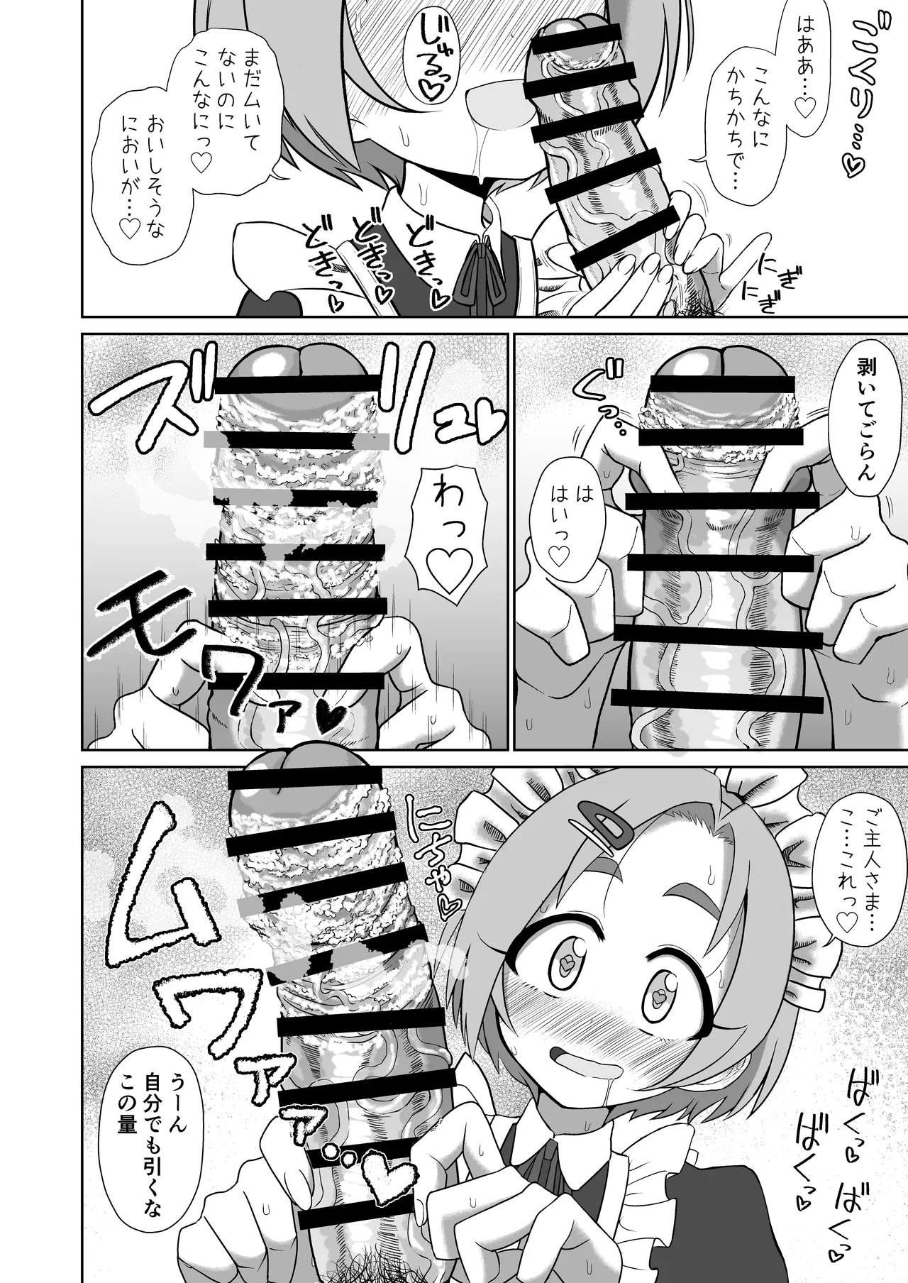 Mアイドル龍崎薫 Page.6