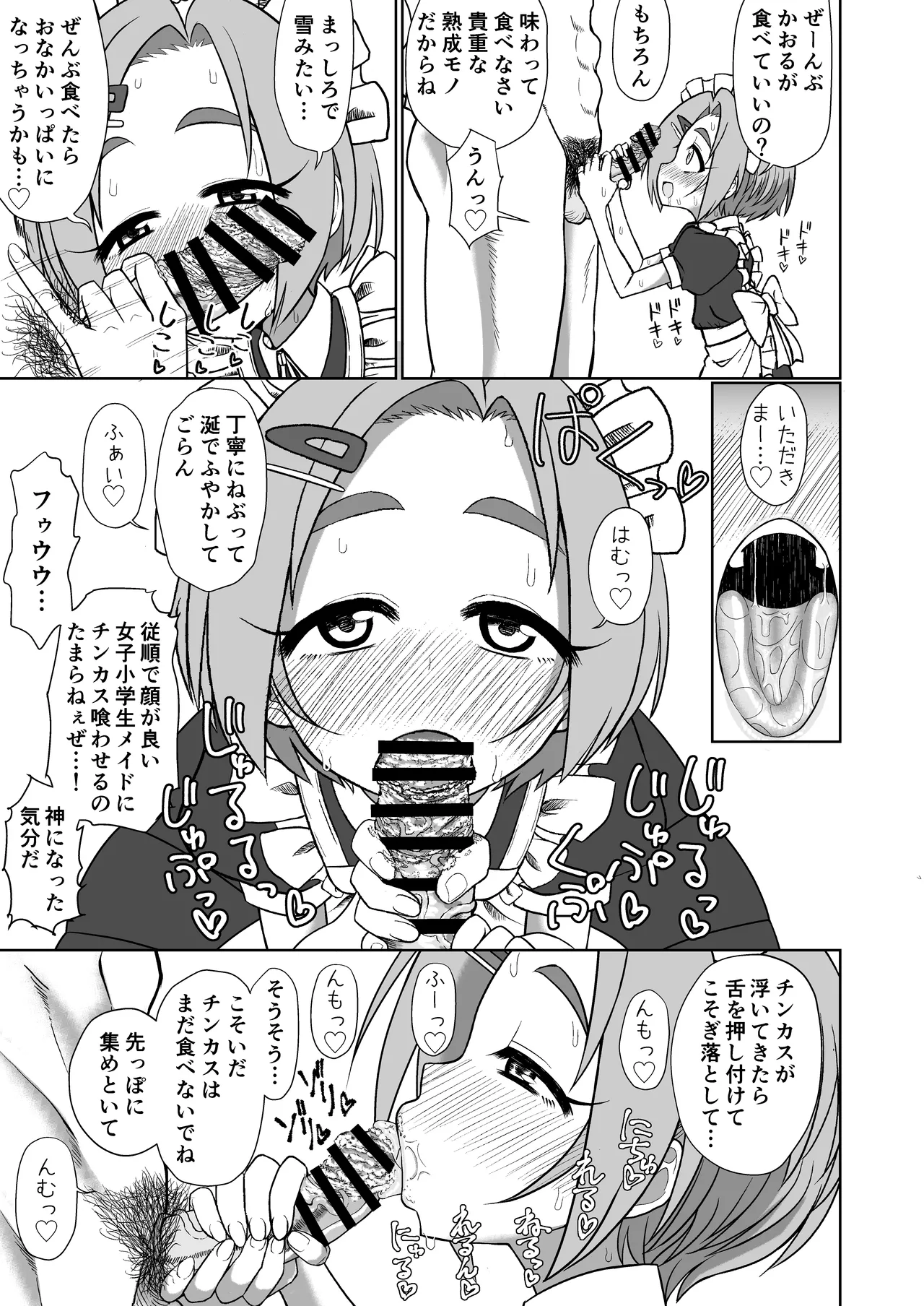 Mアイドル龍崎薫 Page.7