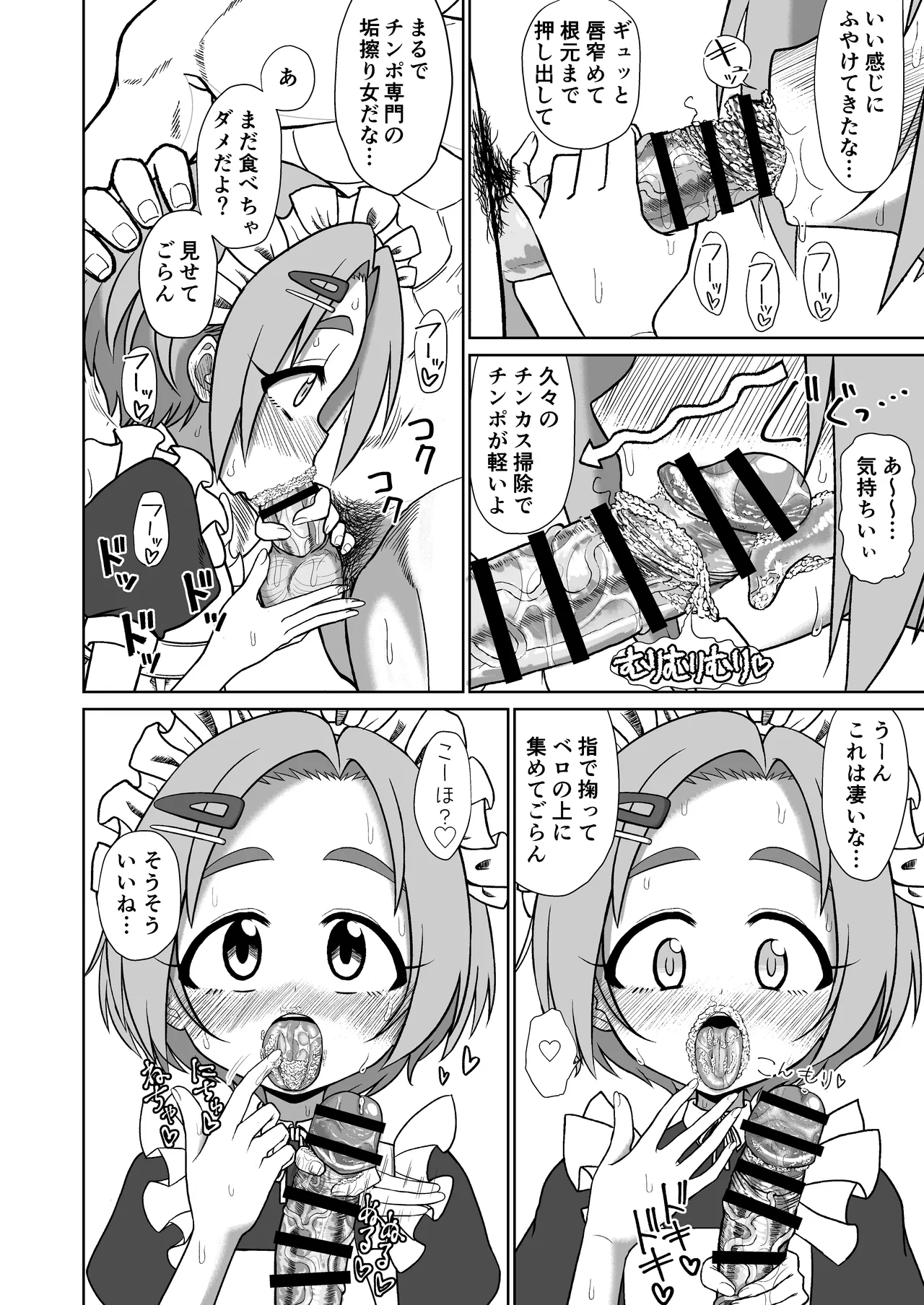 Mアイドル龍崎薫 Page.8