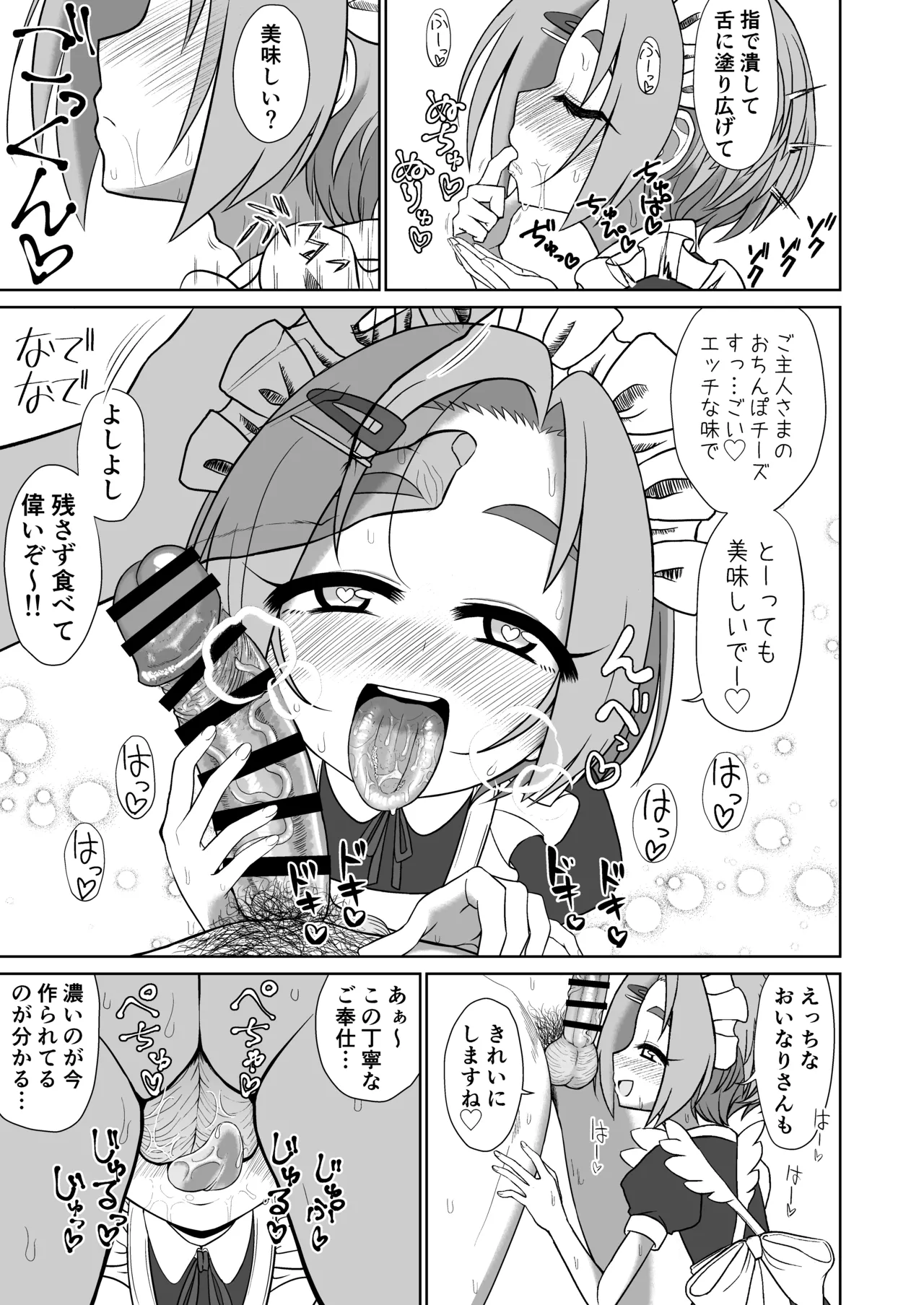 Mアイドル龍崎薫 Page.9