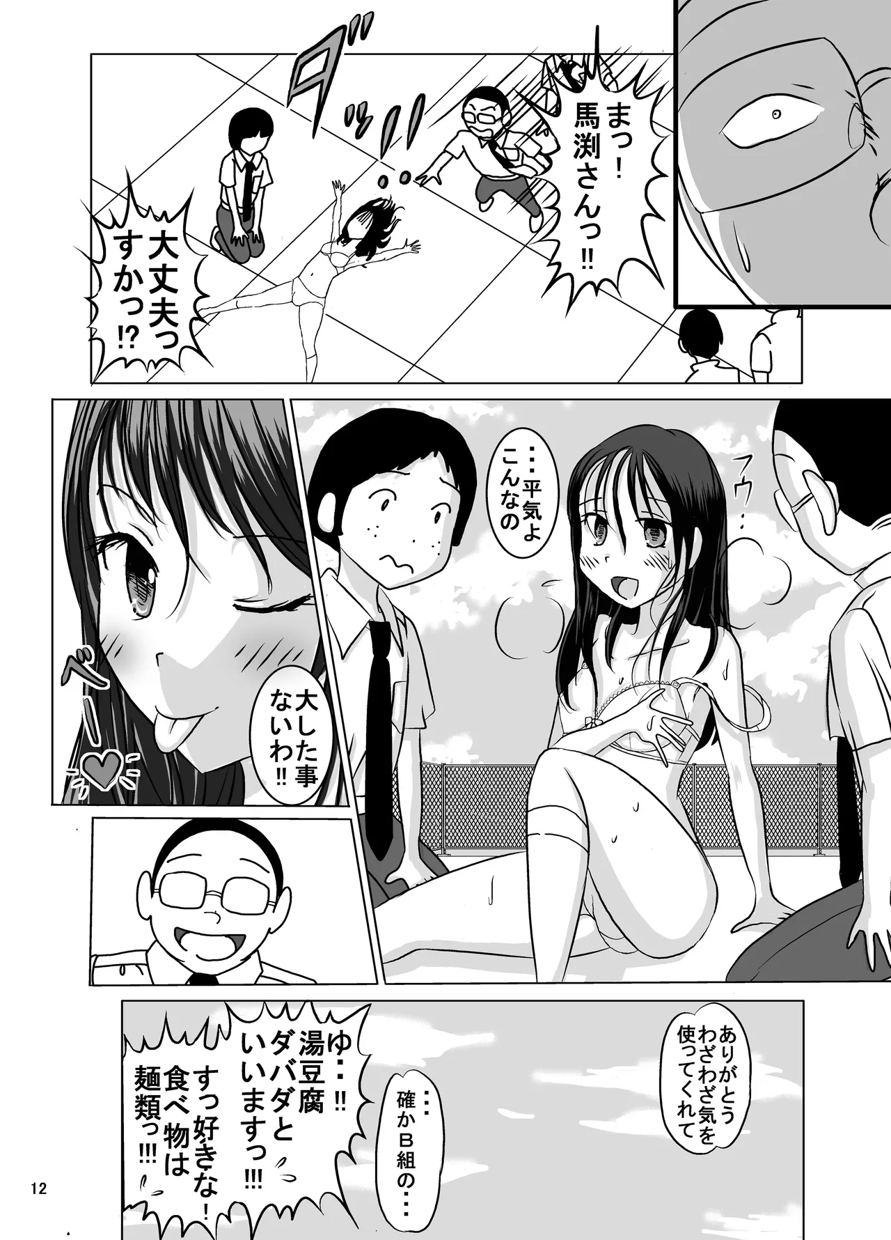 たばこちくりました子さんへの全裸いじめ Page.12