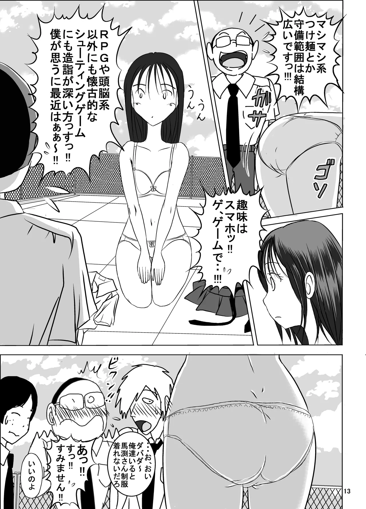 たばこちくりました子さんへの全裸いじめ Page.13