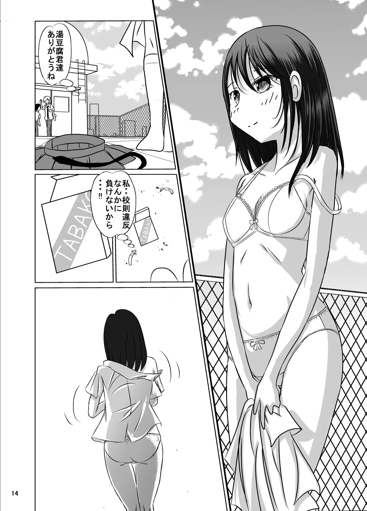 たばこちくりました子さんへの全裸いじめ Page.14