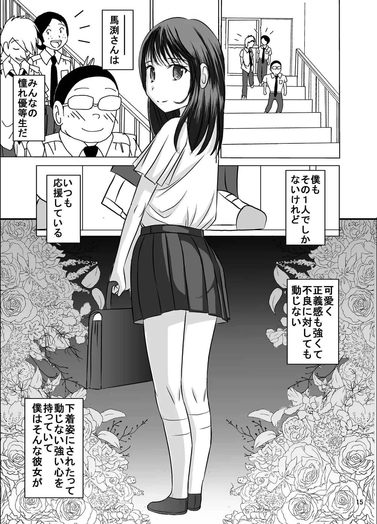たばこちくりました子さんへの全裸いじめ Page.15