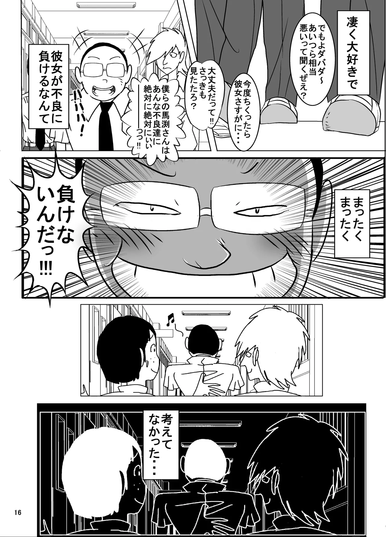 たばこちくりました子さんへの全裸いじめ Page.16