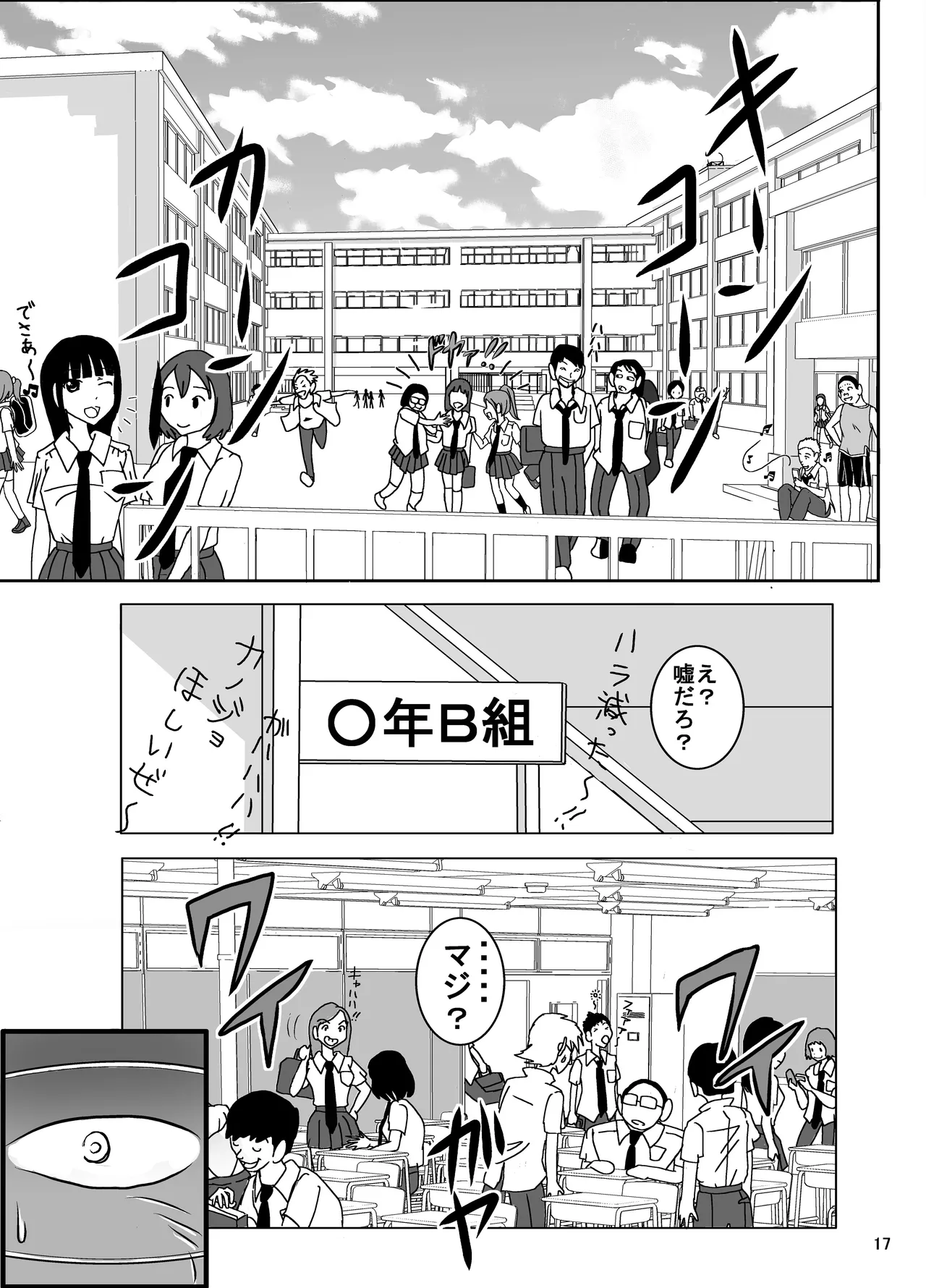 たばこちくりました子さんへの全裸いじめ Page.17
