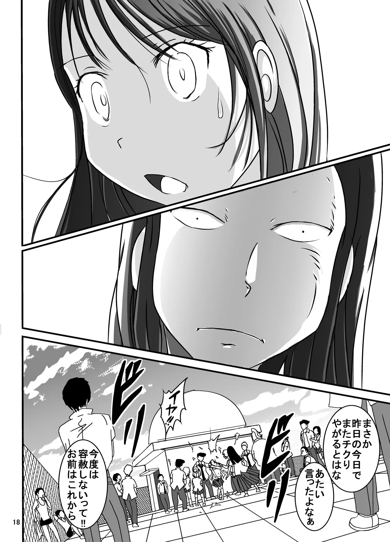 たばこちくりました子さんへの全裸いじめ Page.18
