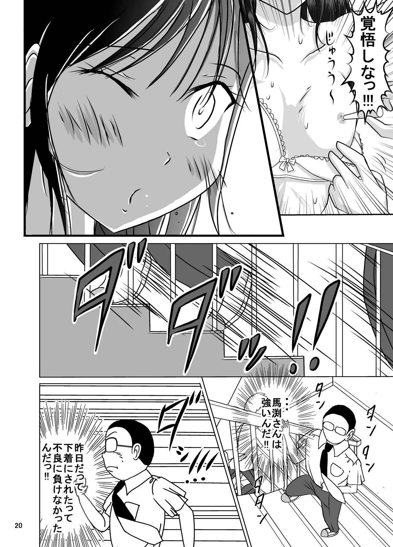 たばこちくりました子さんへの全裸いじめ Page.20