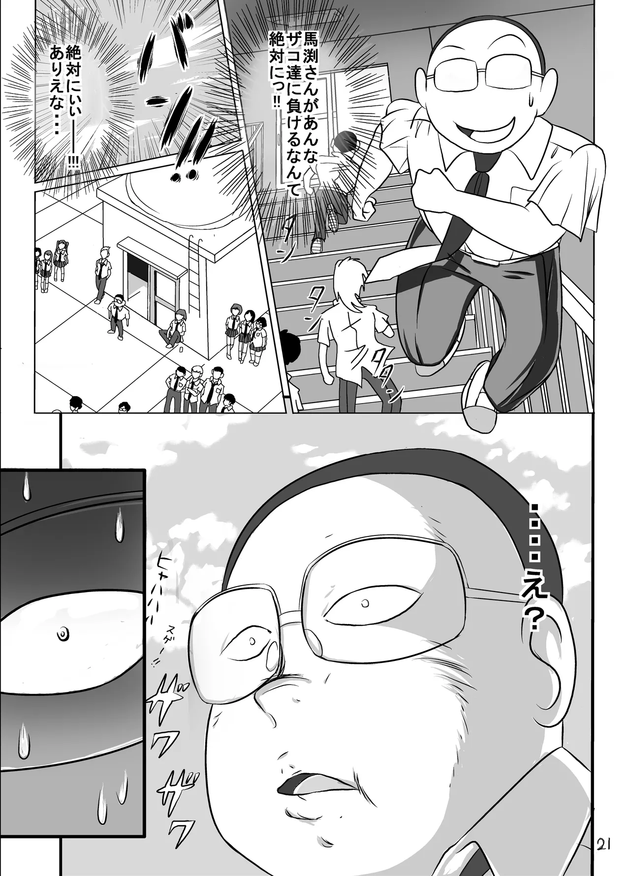たばこちくりました子さんへの全裸いじめ Page.21