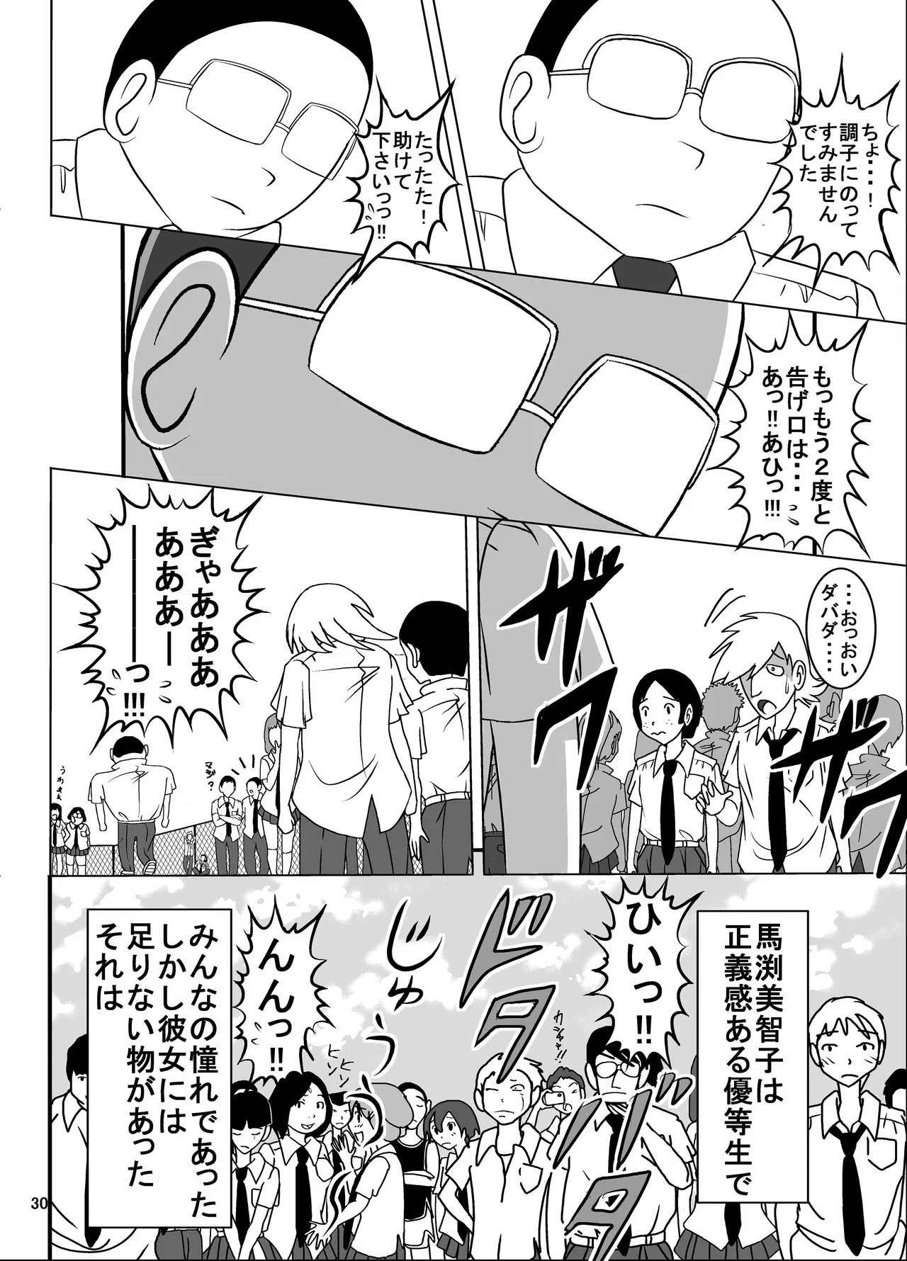 たばこちくりました子さんへの全裸いじめ Page.29
