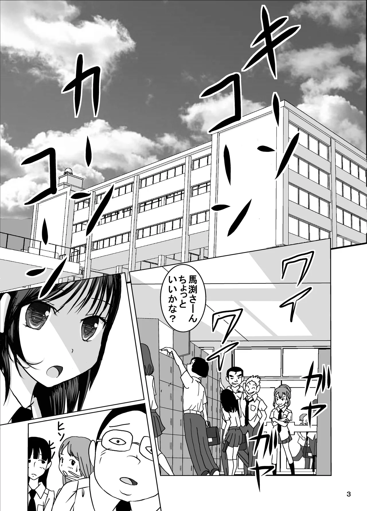 たばこちくりました子さんへの全裸いじめ Page.3