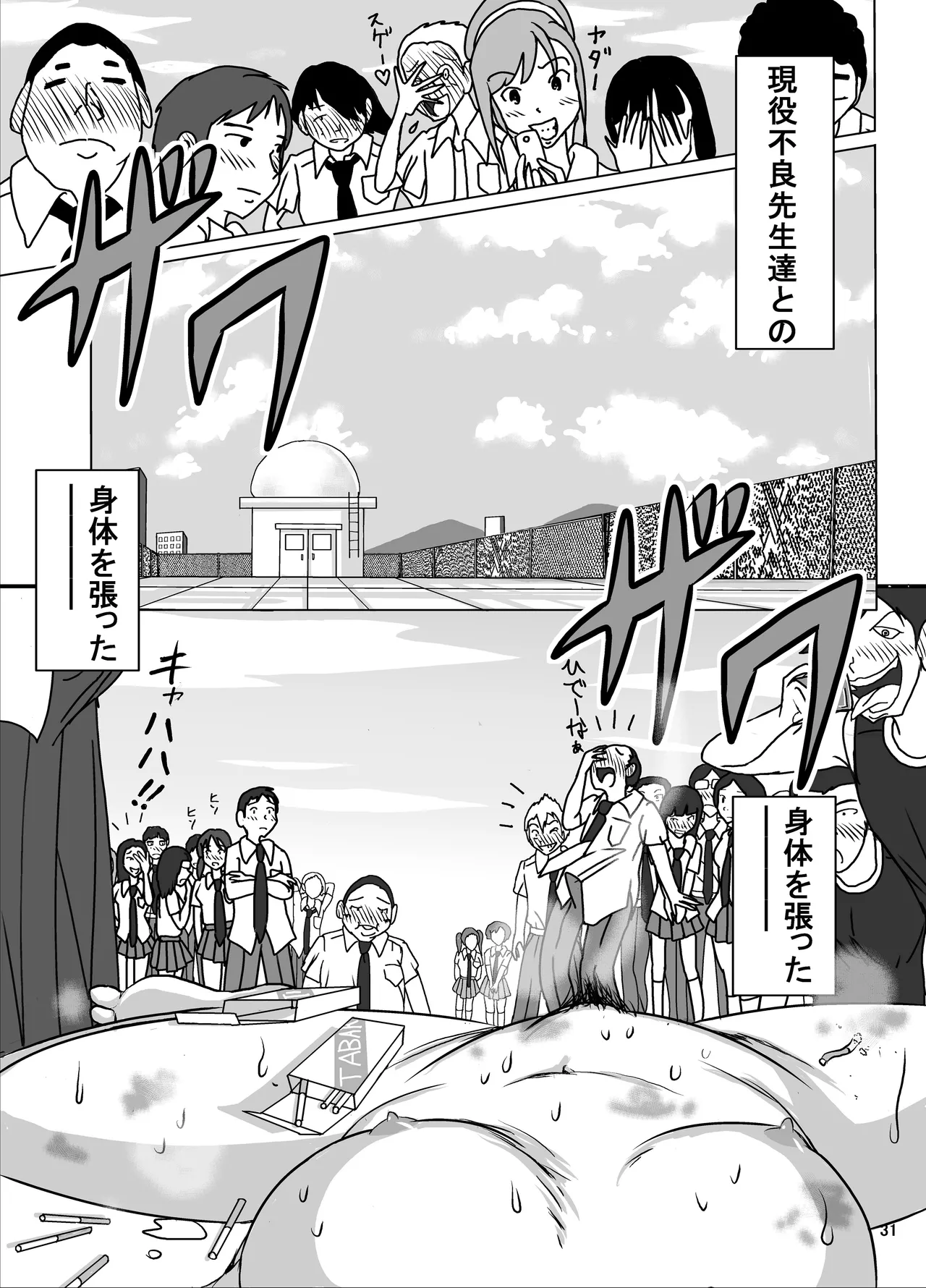 たばこちくりました子さんへの全裸いじめ Page.30