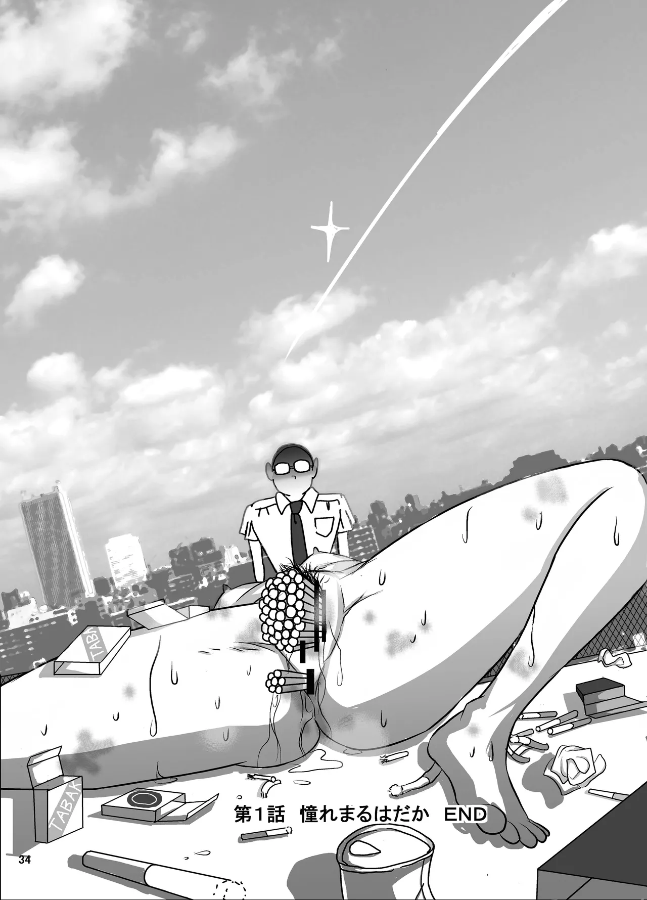 たばこちくりました子さんへの全裸いじめ Page.32