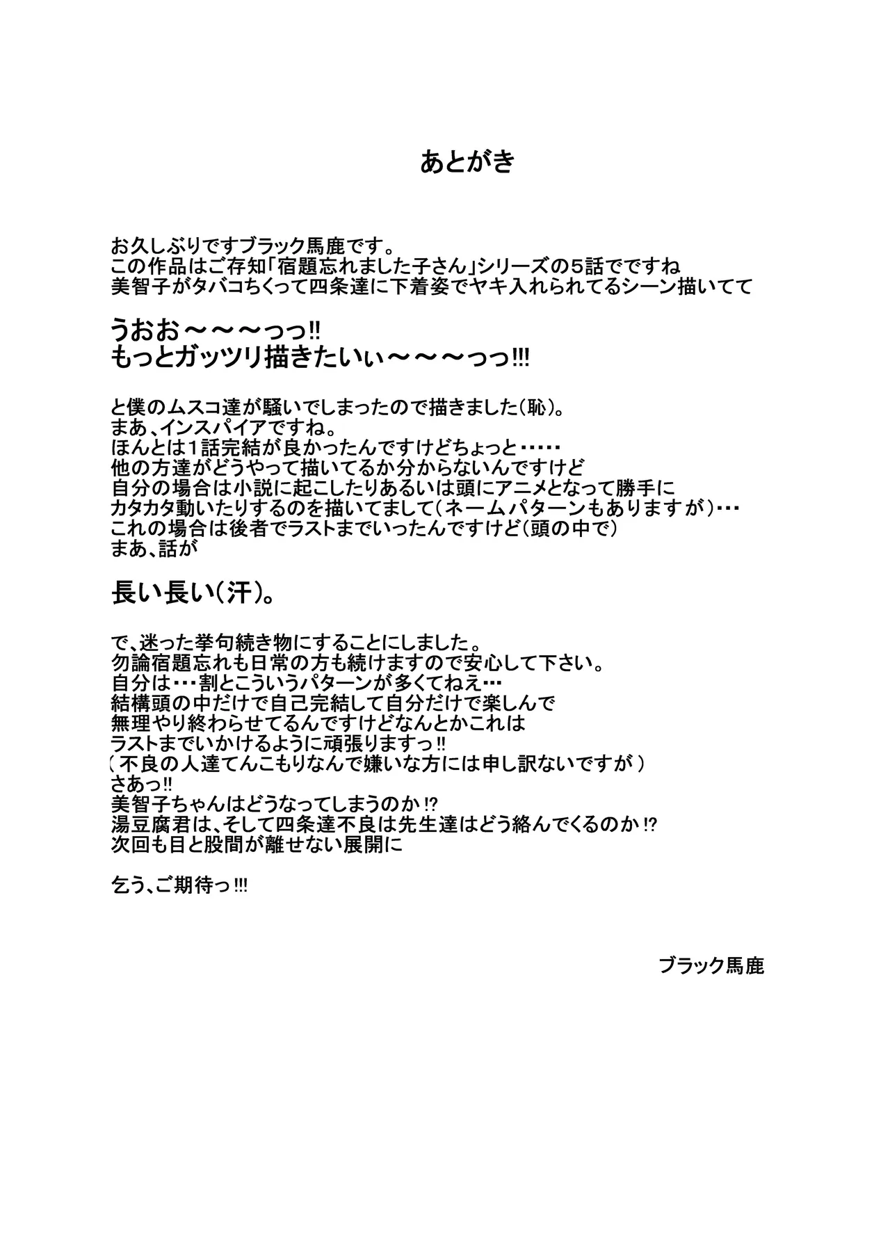 たばこちくりました子さんへの全裸いじめ Page.33