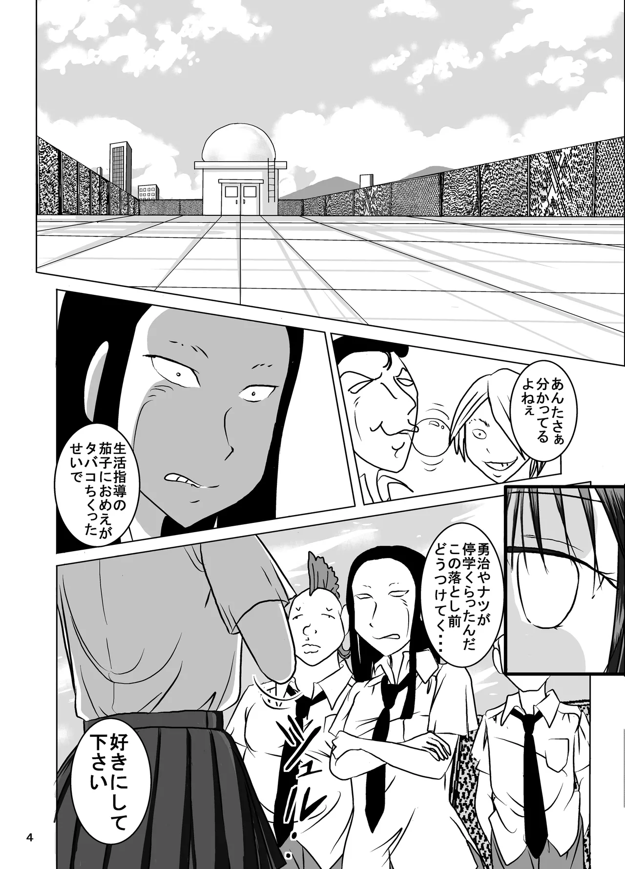 たばこちくりました子さんへの全裸いじめ Page.4