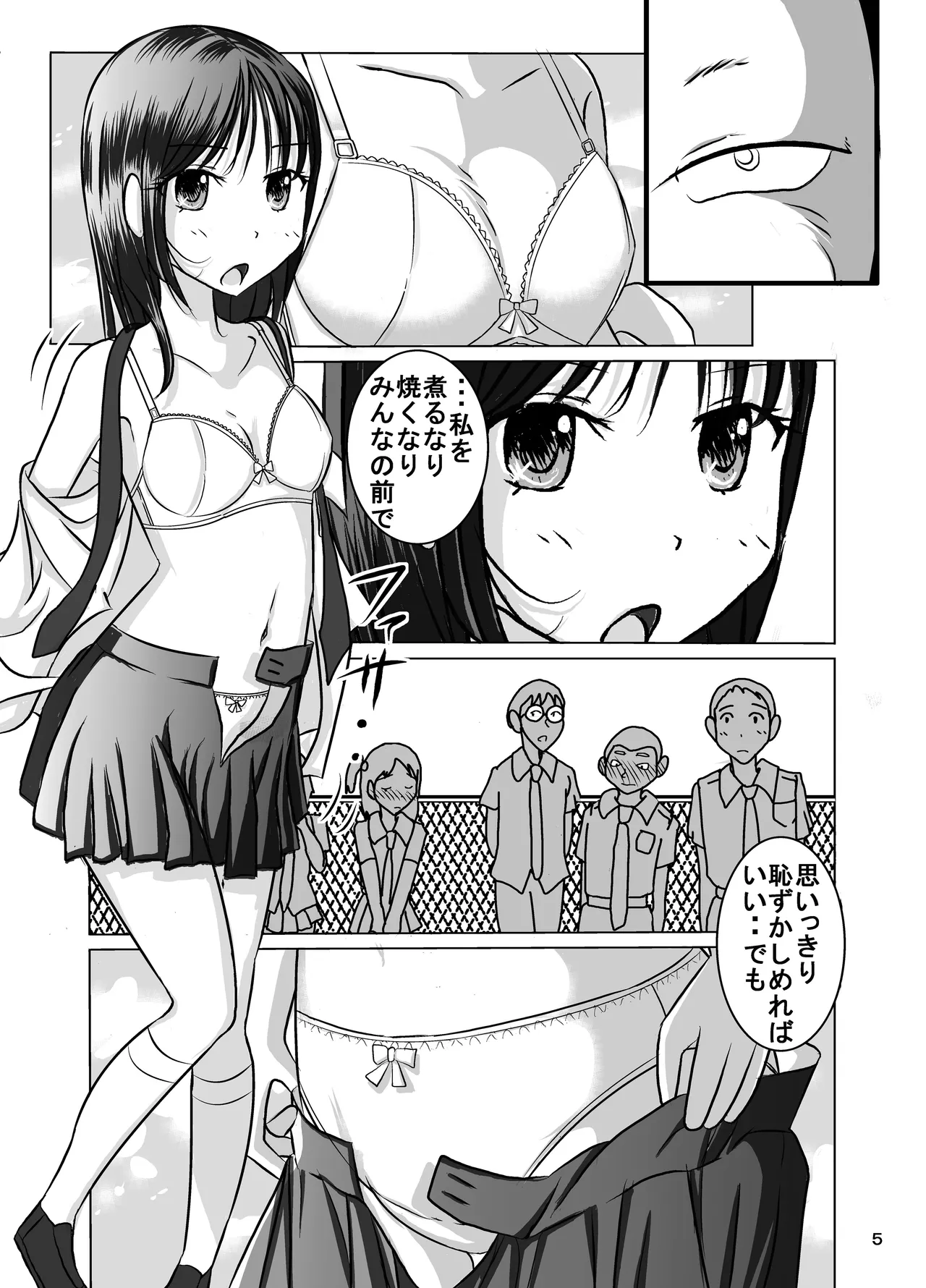 たばこちくりました子さんへの全裸いじめ Page.5