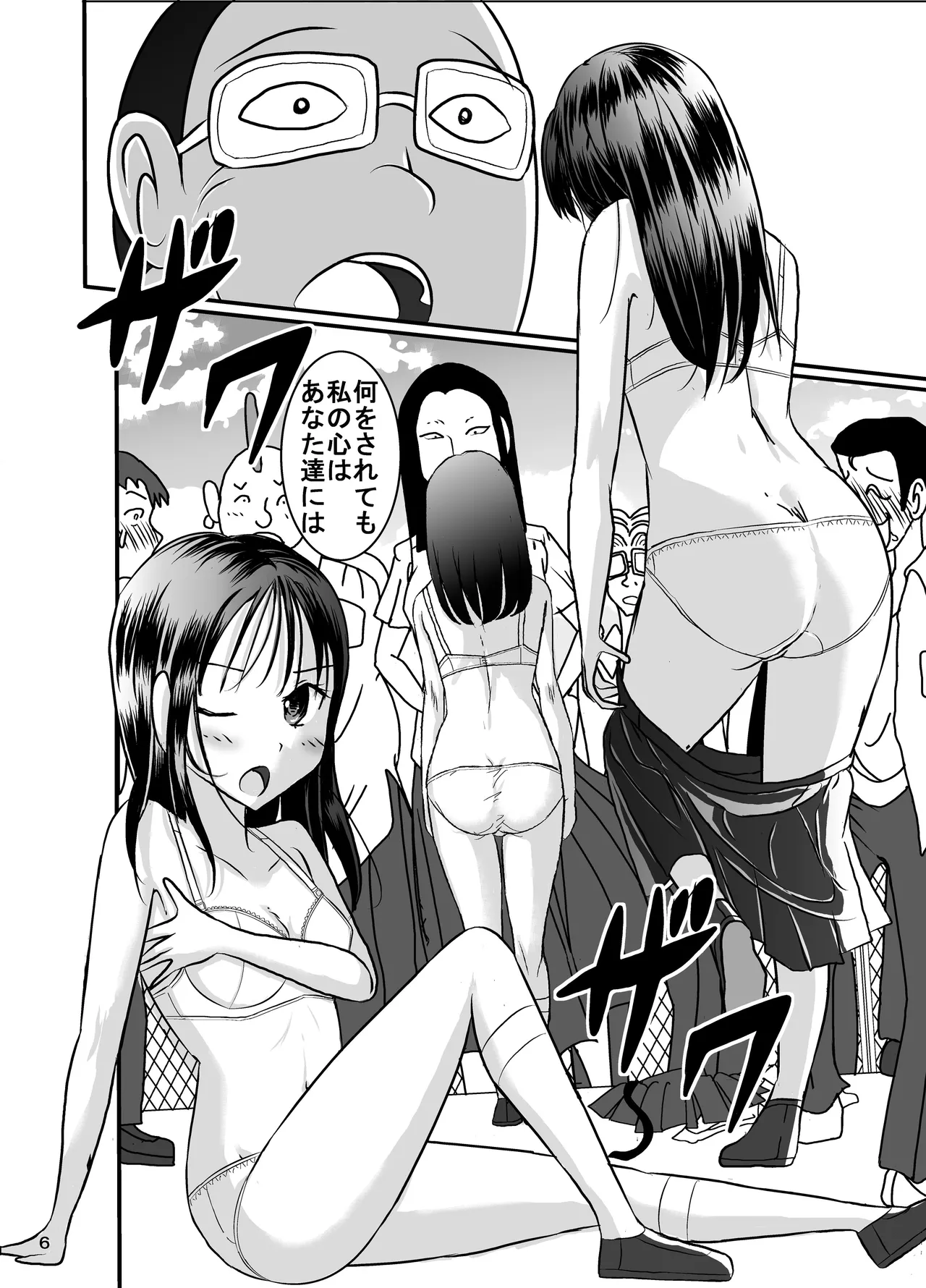 たばこちくりました子さんへの全裸いじめ Page.6