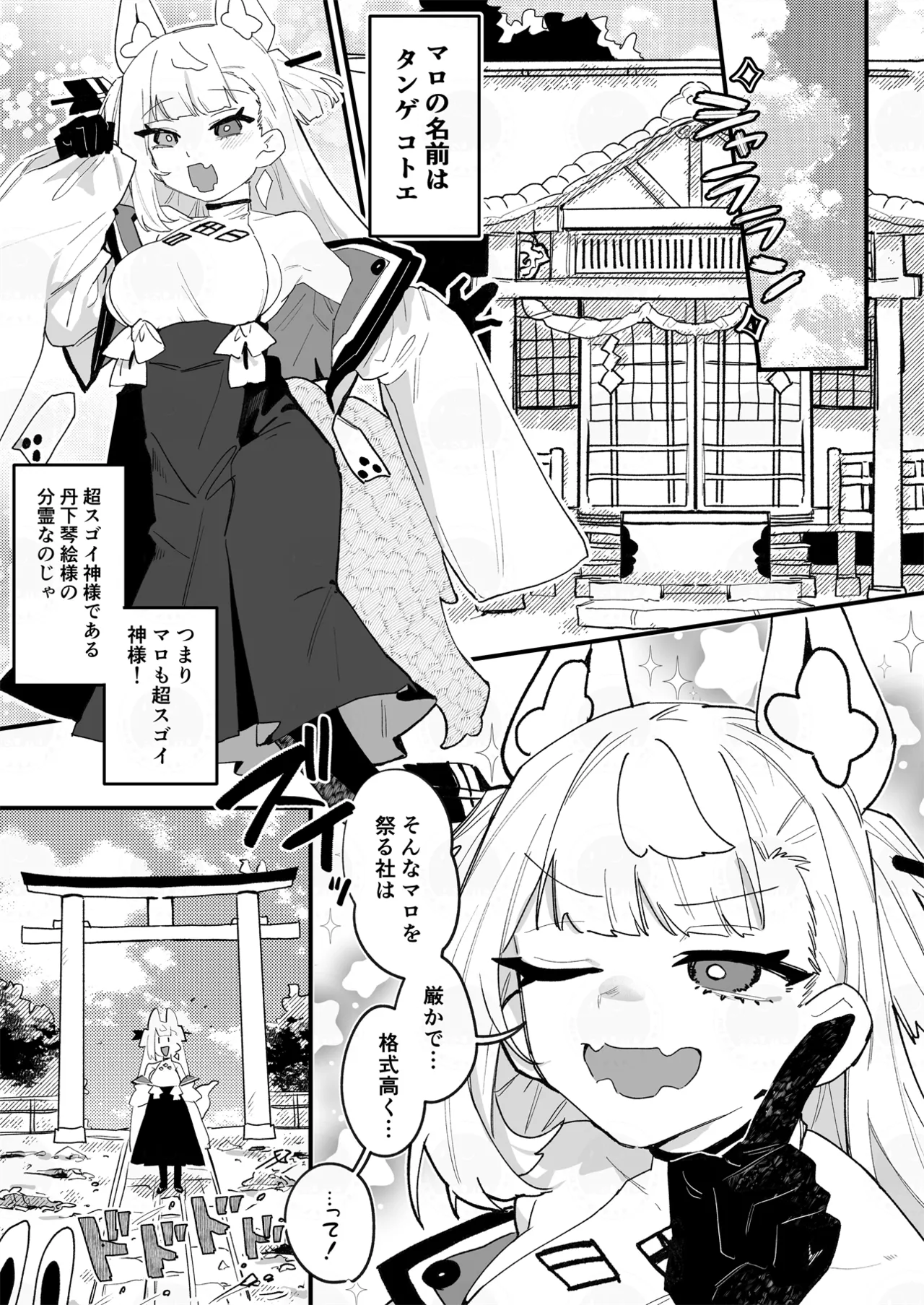 コトヨサ触手本 Page.2