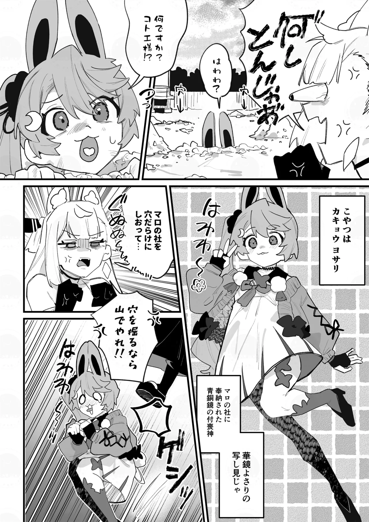 コトヨサ触手本 Page.3