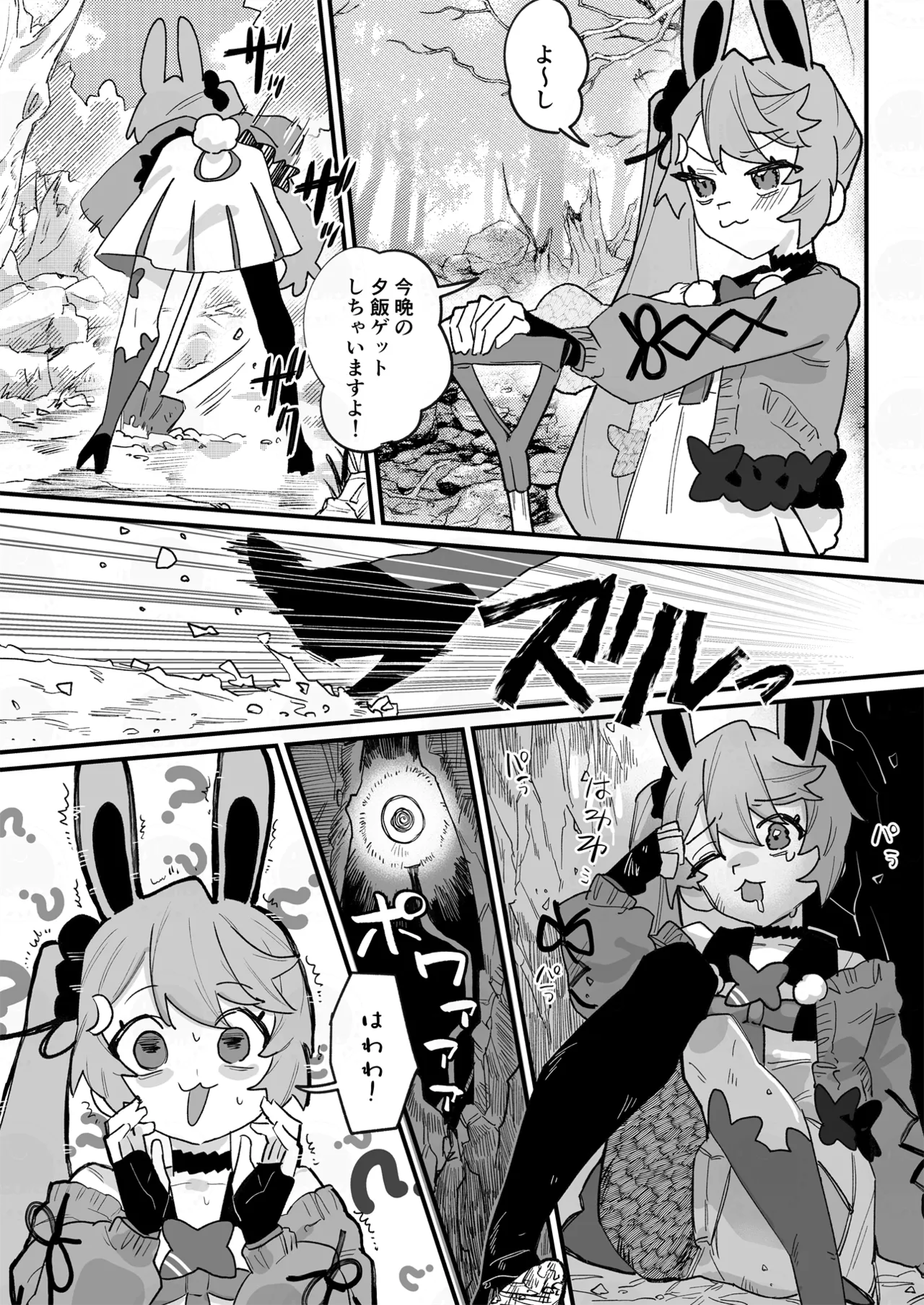コトヨサ触手本 Page.4
