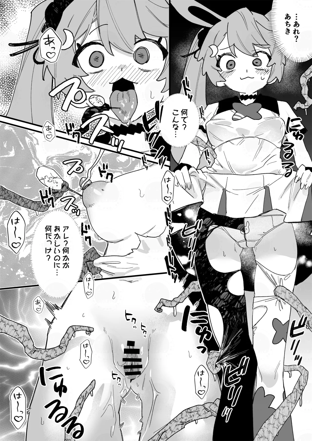 コトヨサ触手本 Page.5