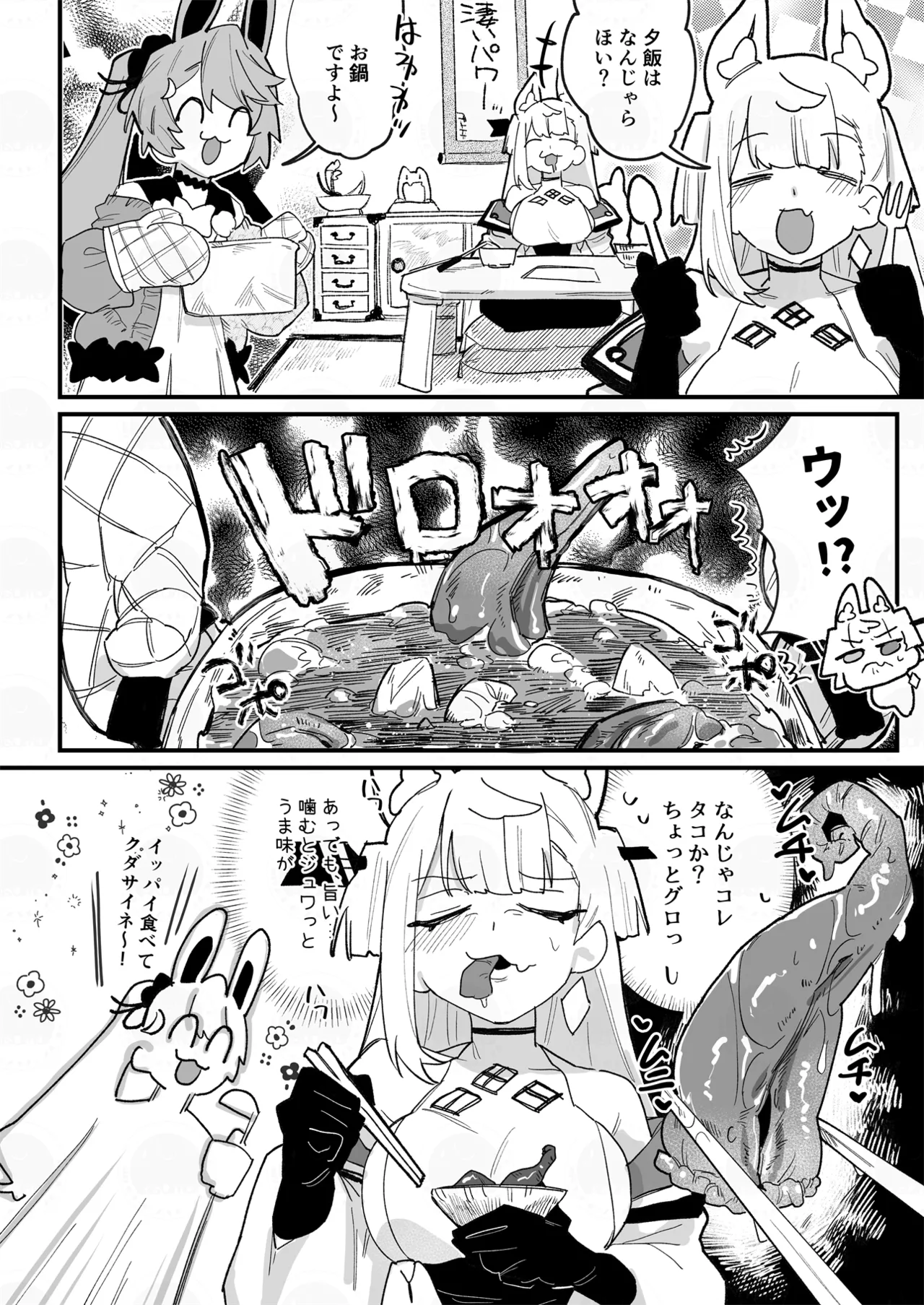 コトヨサ触手本 Page.7