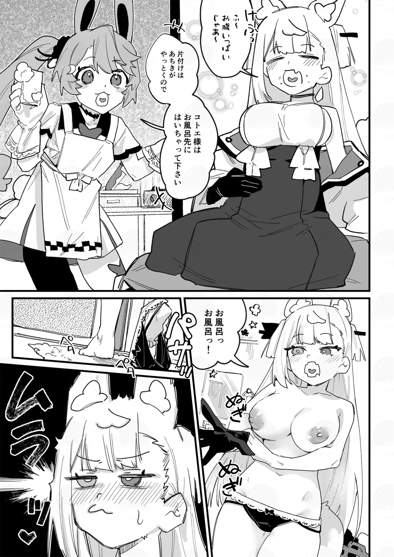 コトヨサ触手本 Page.8