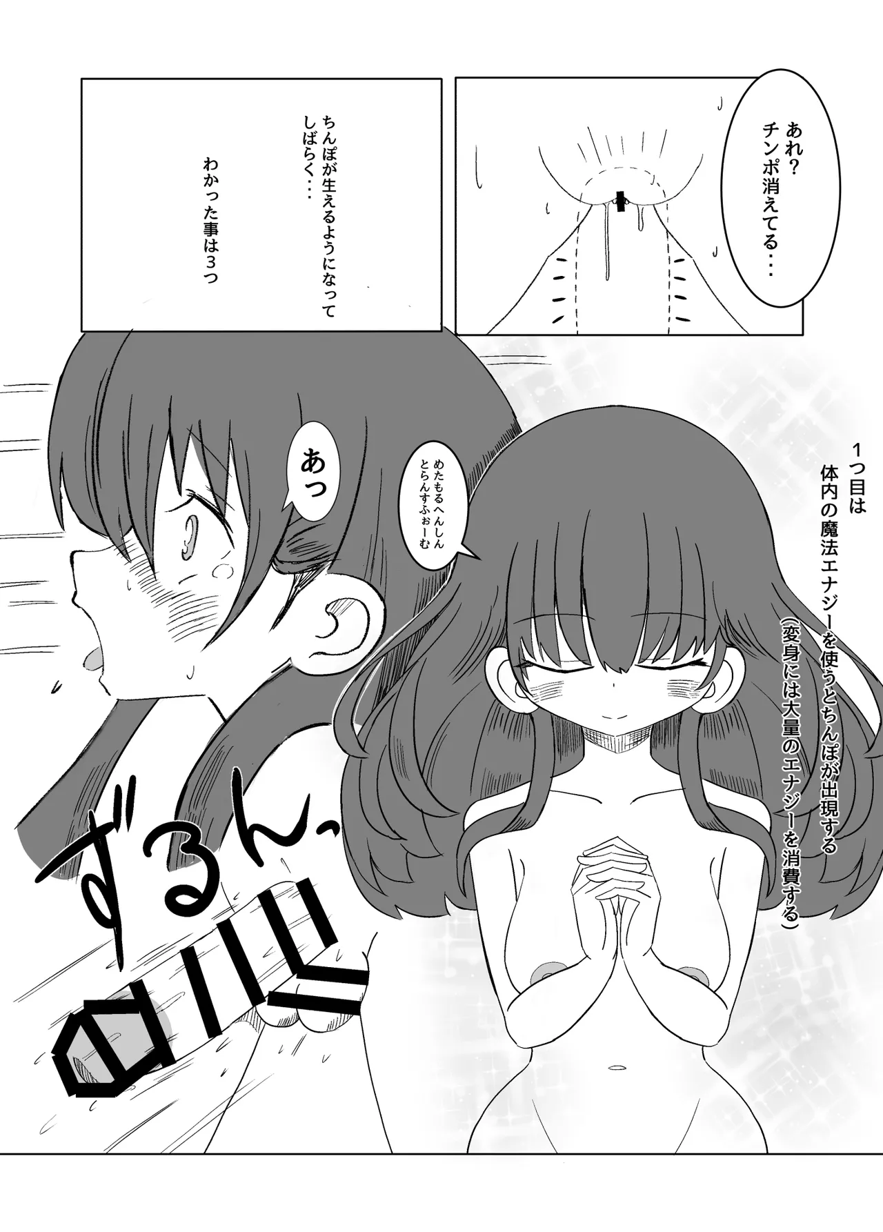 ふたなり魔法少女は変身できない Page.10