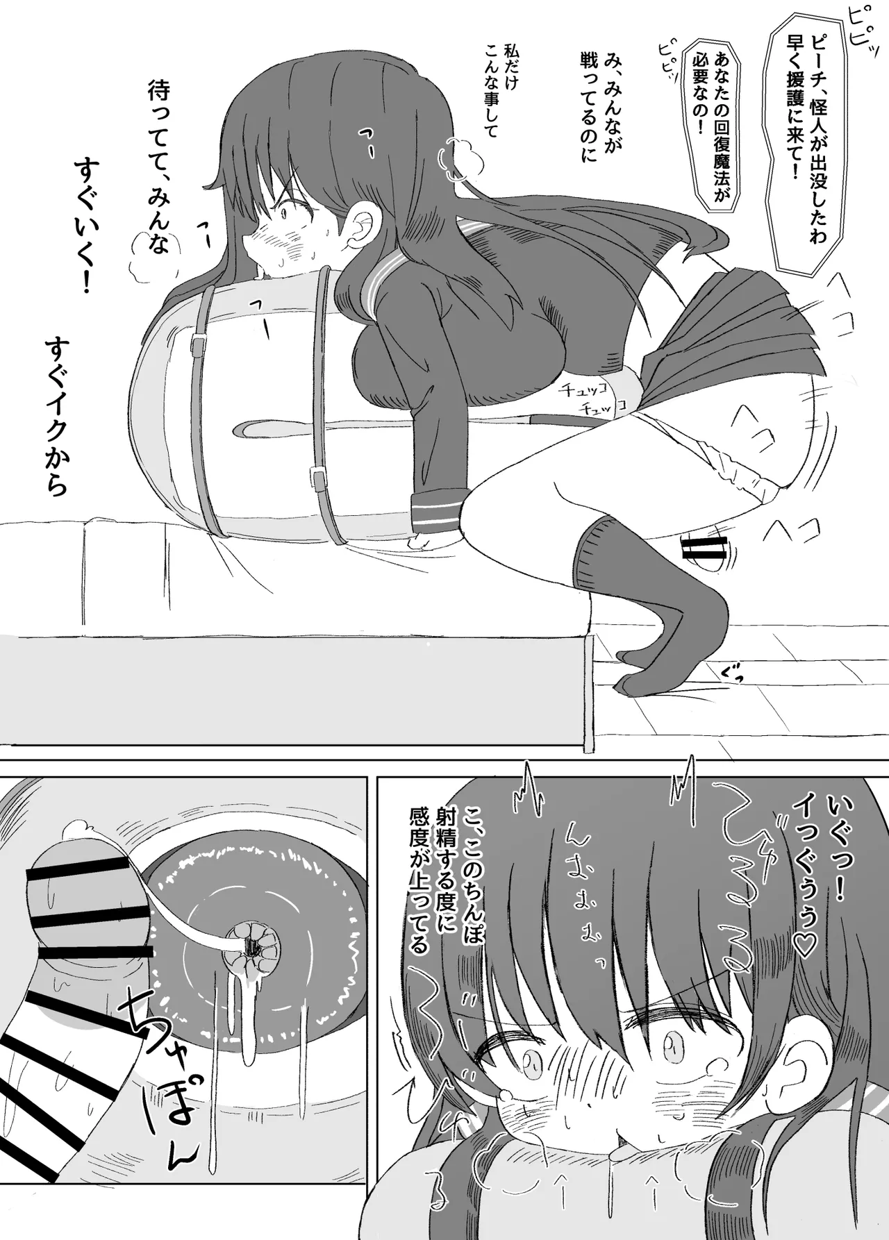 ふたなり魔法少女は変身できない Page.14