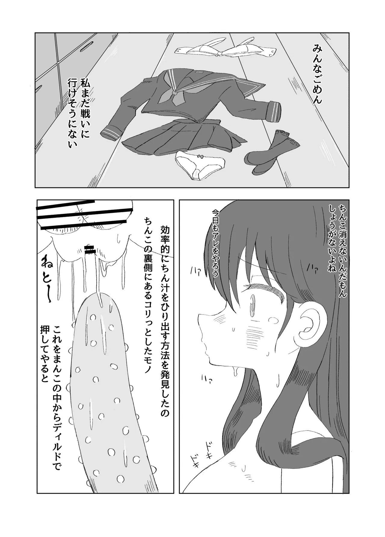ふたなり魔法少女は変身できない Page.15