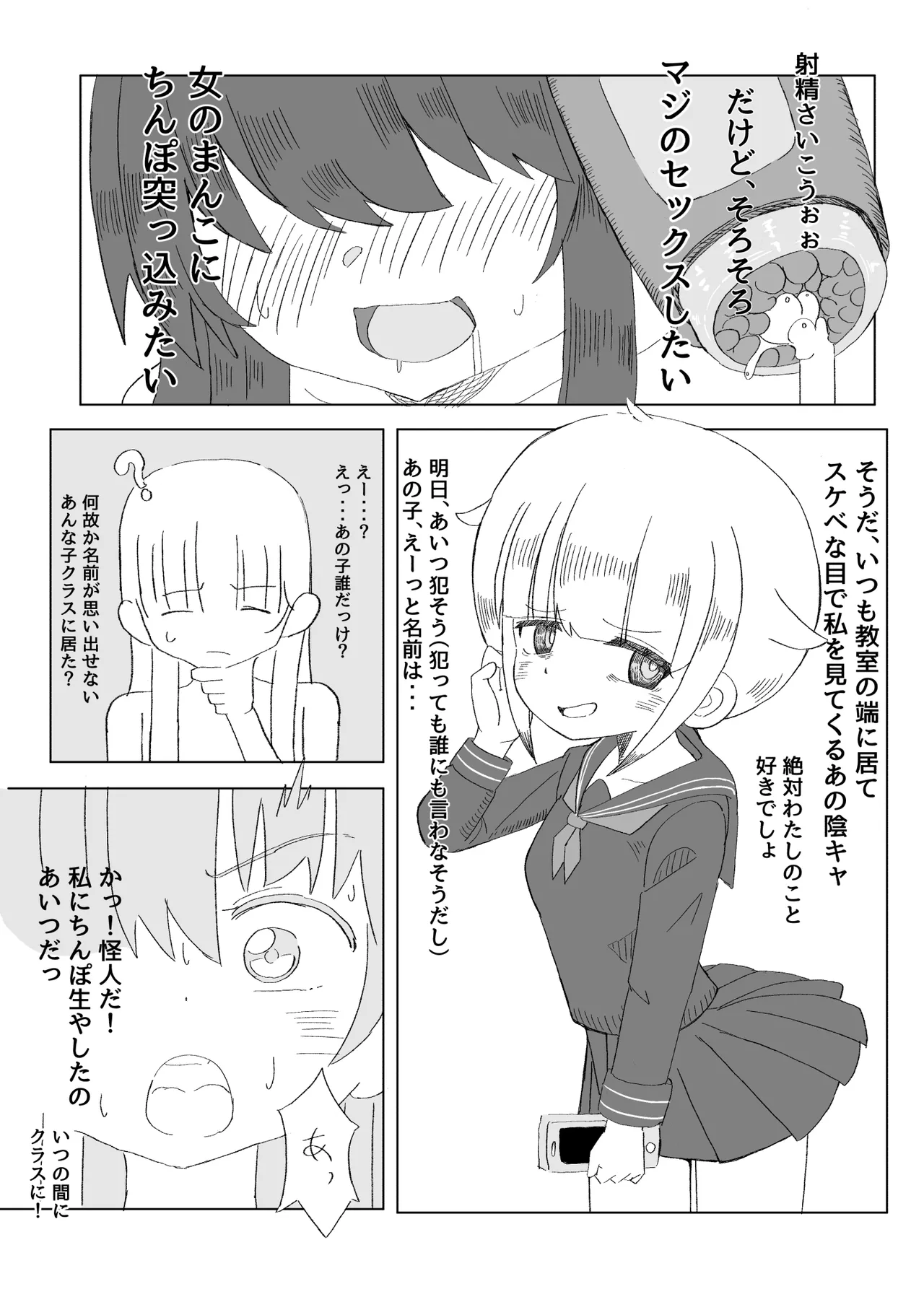ふたなり魔法少女は変身できない Page.19