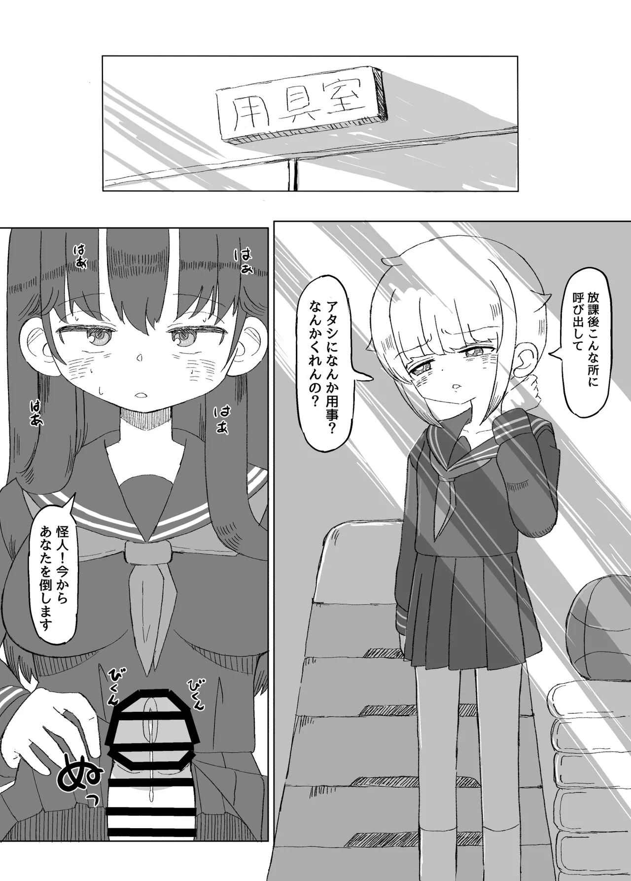 ふたなり魔法少女は変身できない Page.20