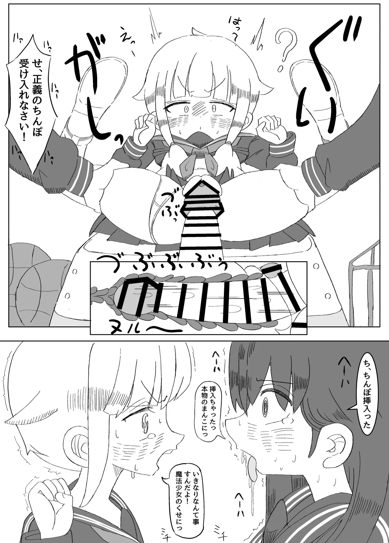 ふたなり魔法少女は変身できない Page.21
