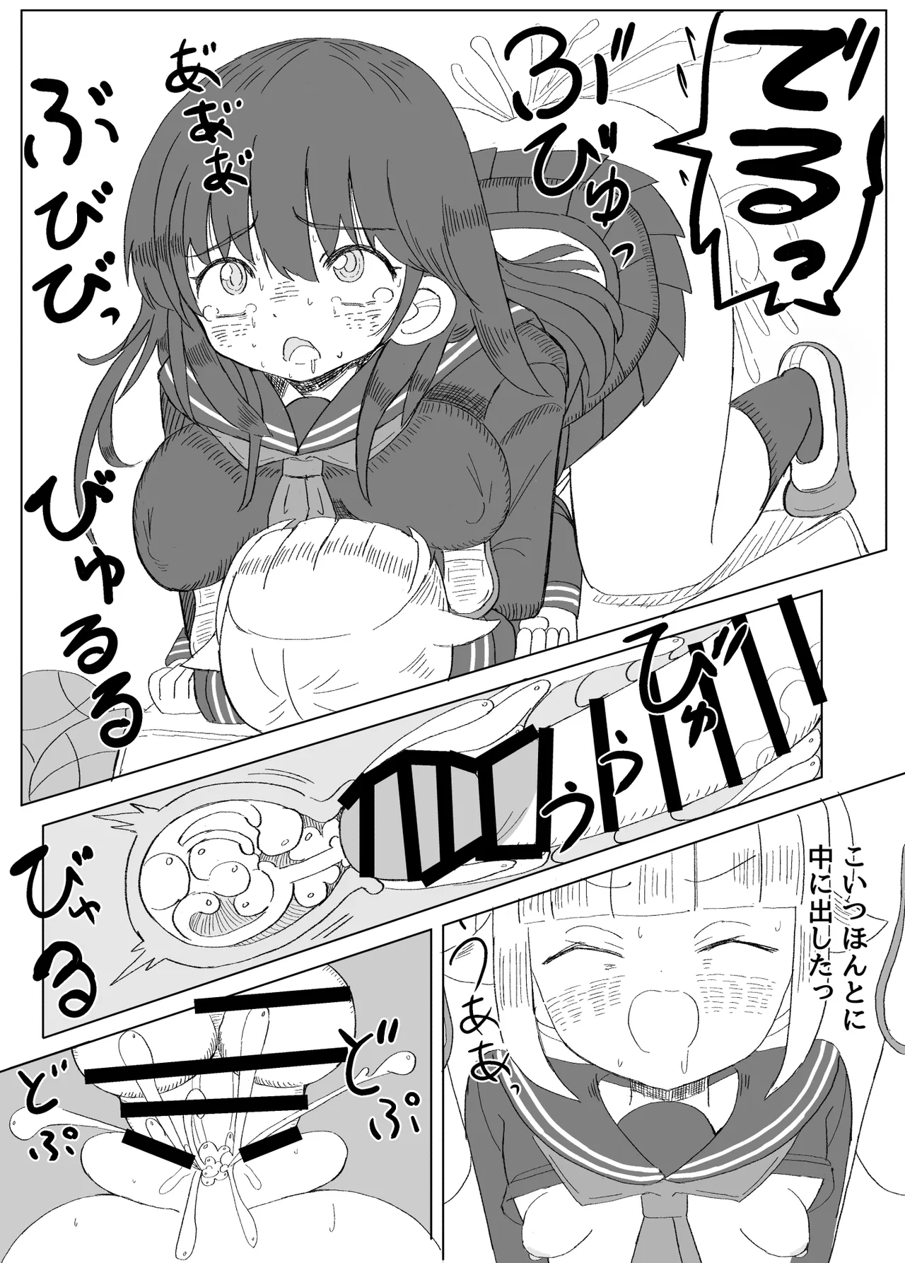 ふたなり魔法少女は変身できない Page.23