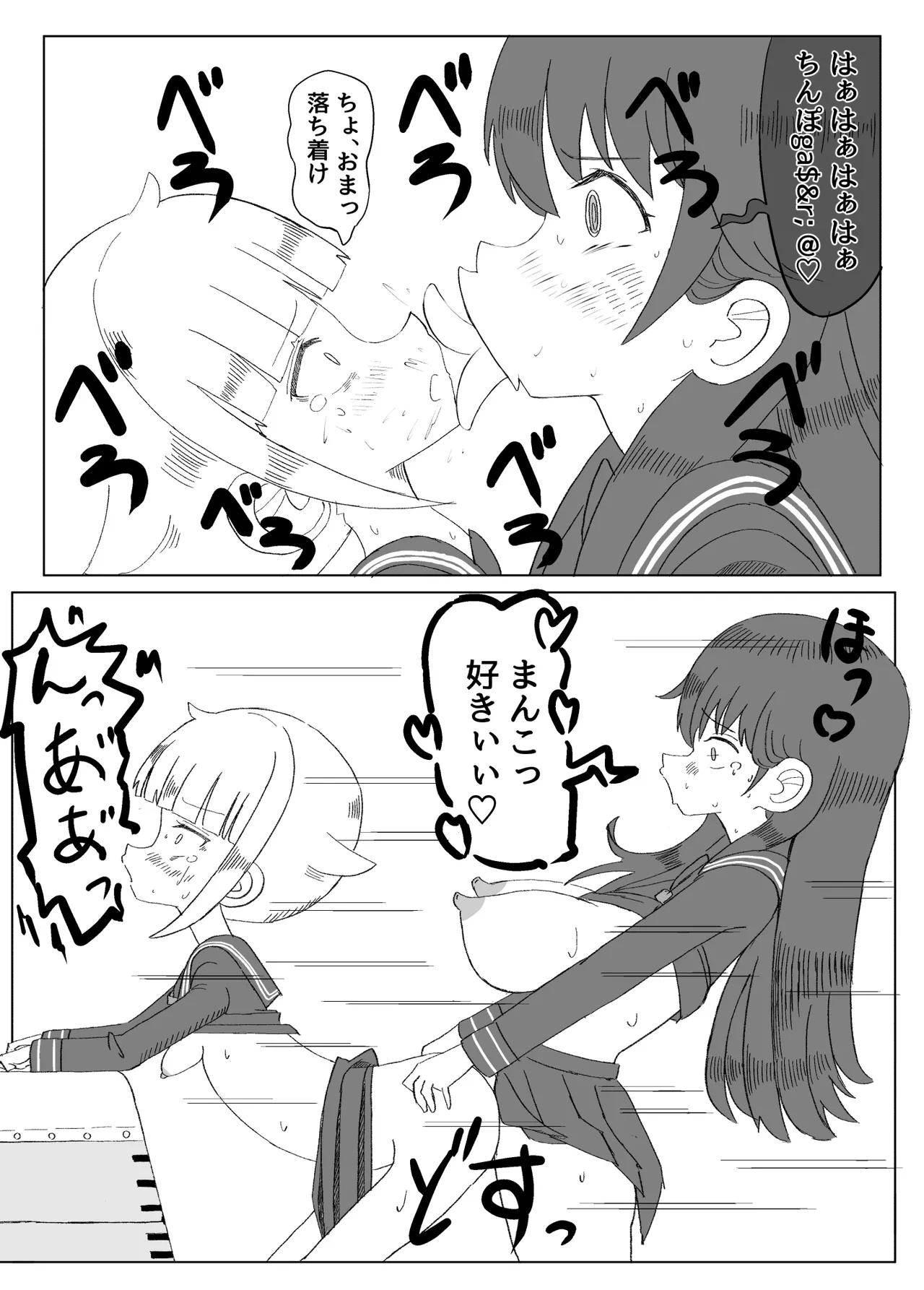 ふたなり魔法少女は変身できない Page.24