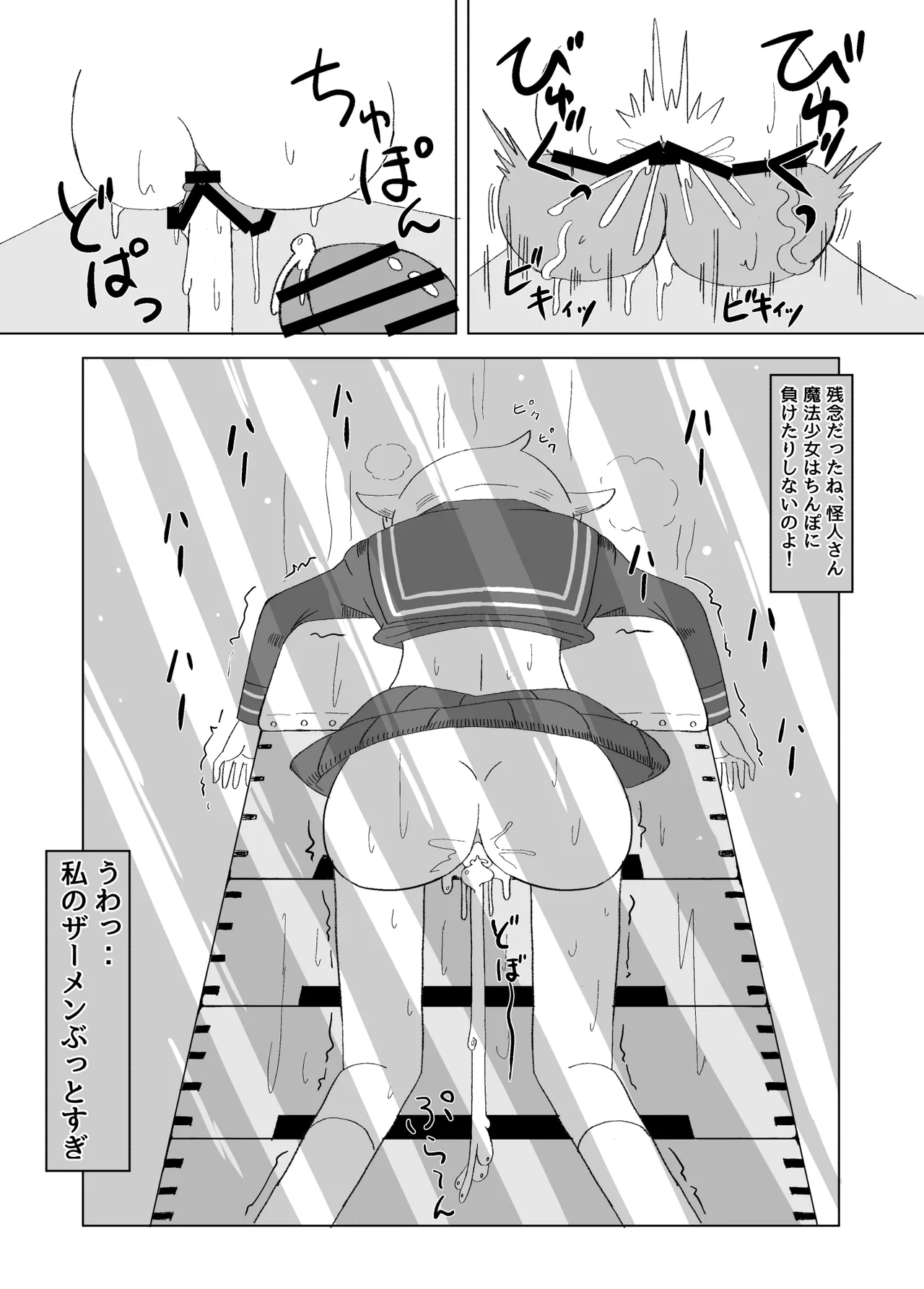 ふたなり魔法少女は変身できない Page.28