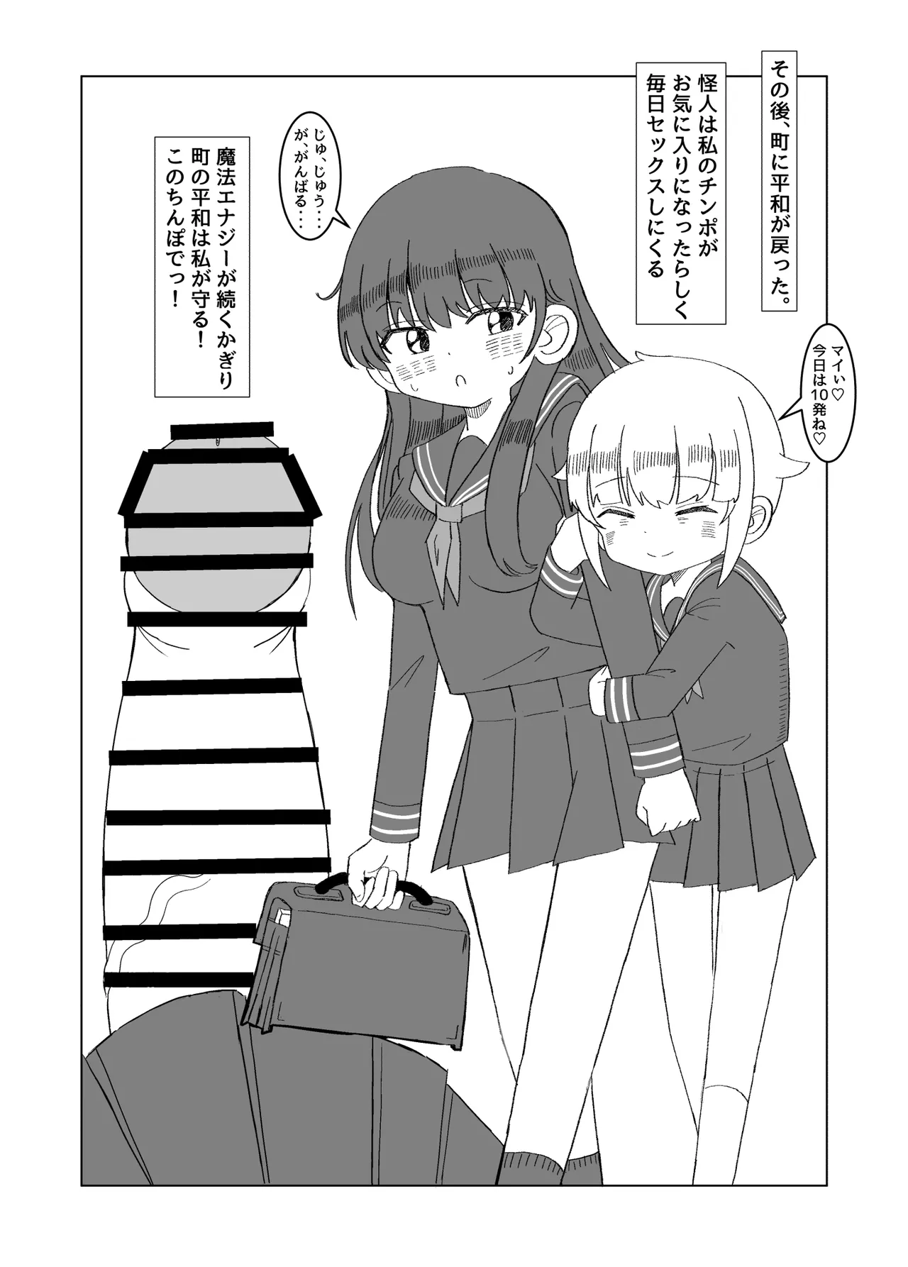 ふたなり魔法少女は変身できない Page.29