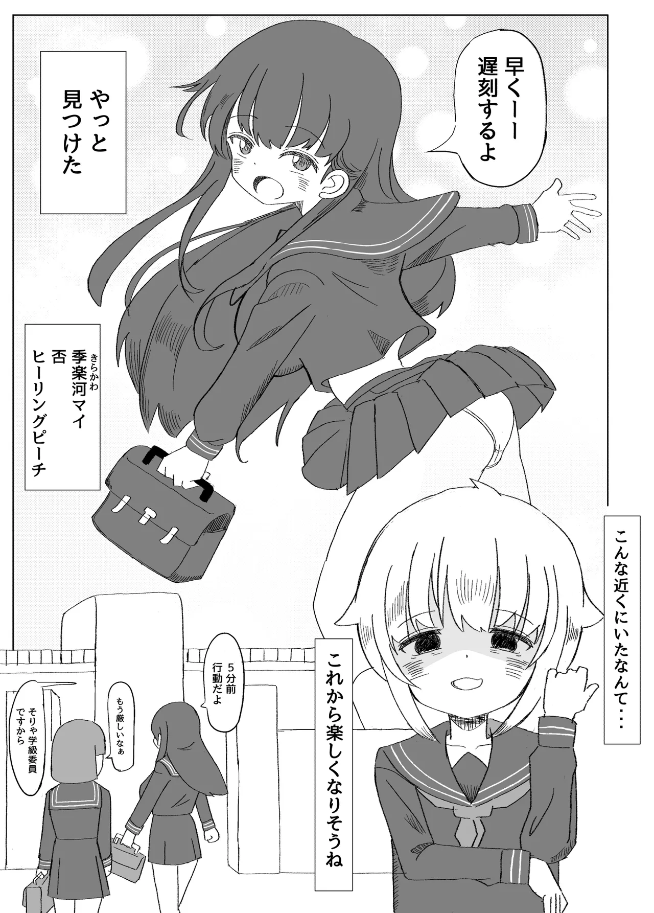 ふたなり魔法少女は変身できない Page.3
