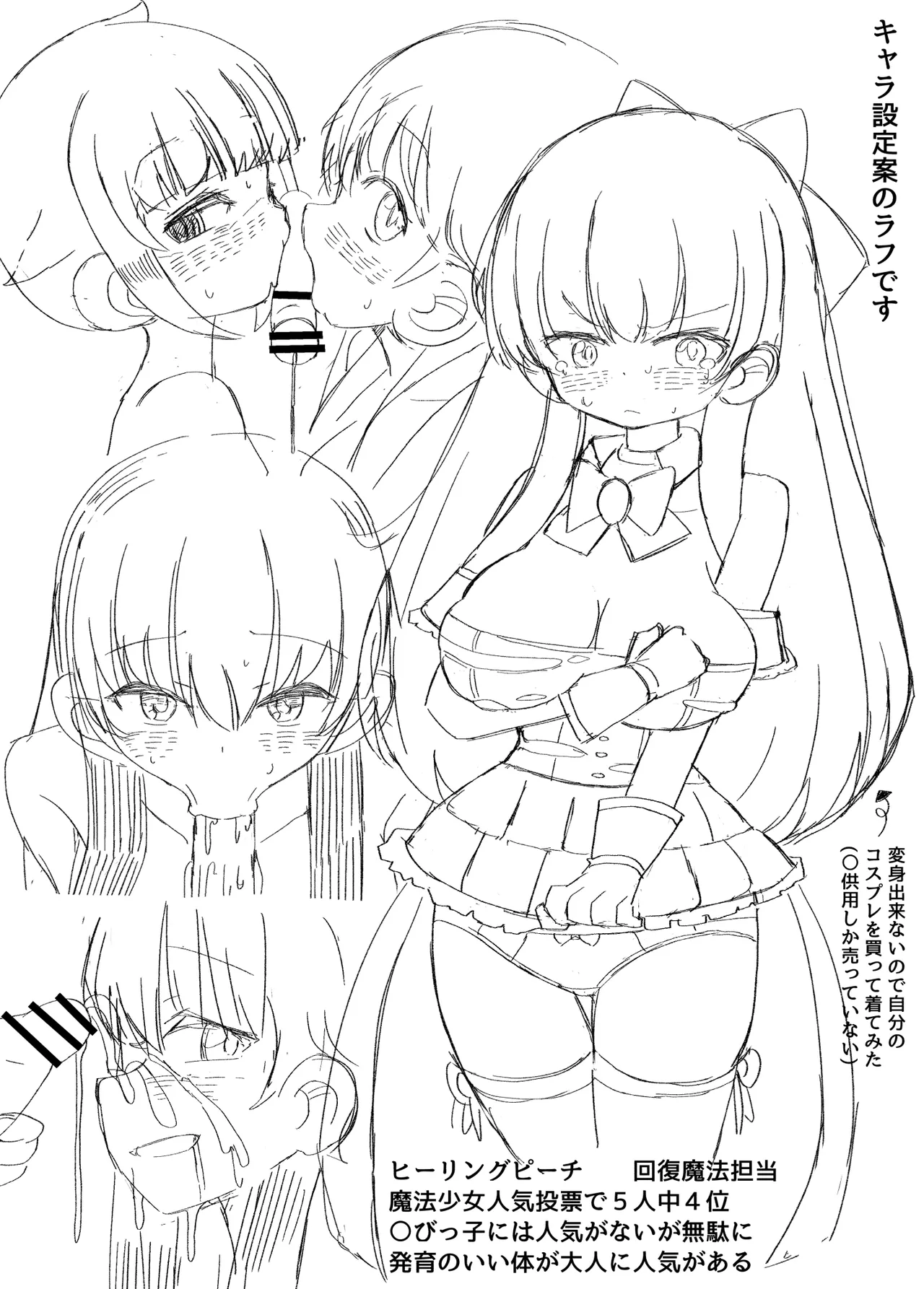 ふたなり魔法少女は変身できない Page.30