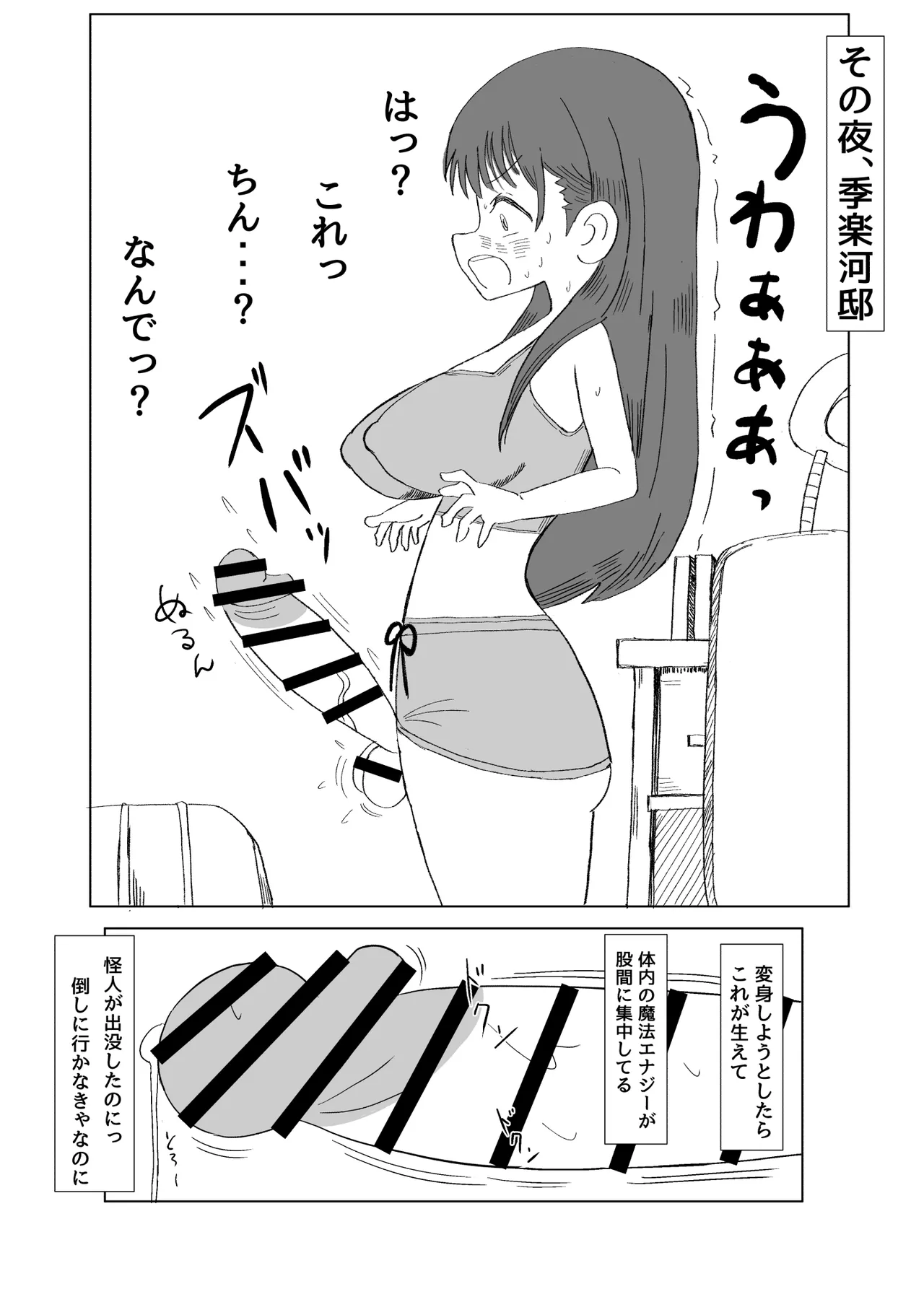 ふたなり魔法少女は変身できない Page.5