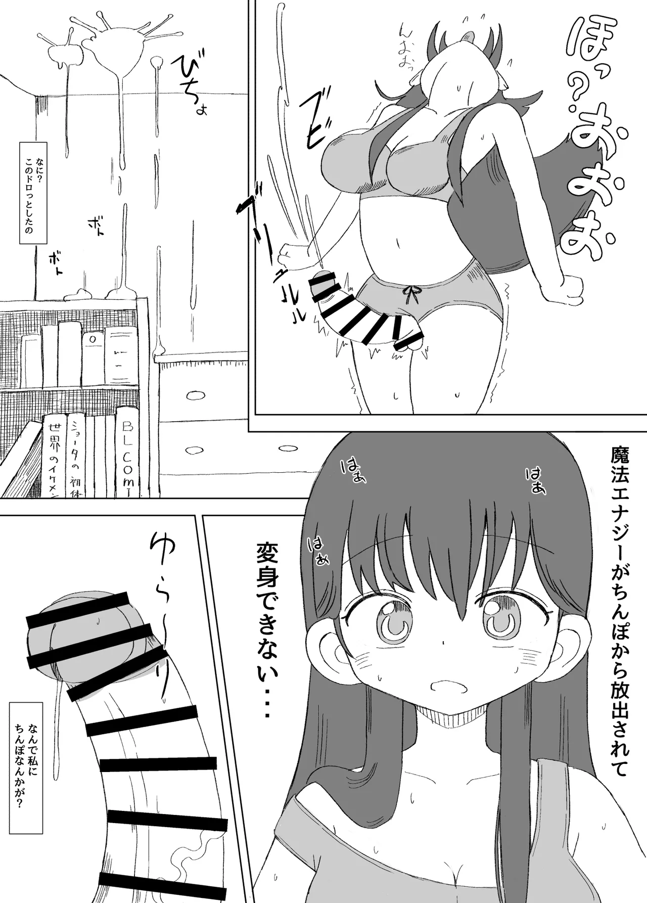 ふたなり魔法少女は変身できない Page.6