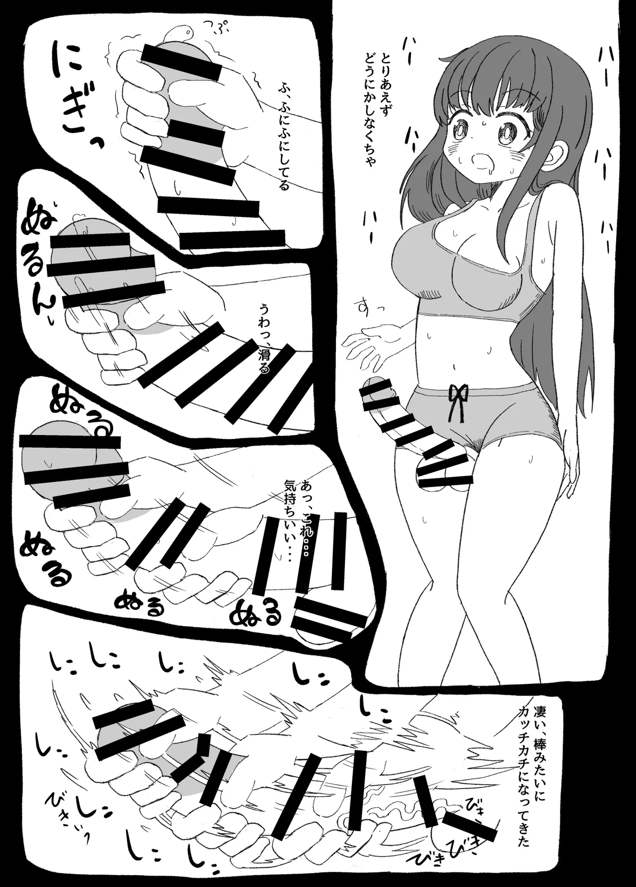 ふたなり魔法少女は変身できない Page.7