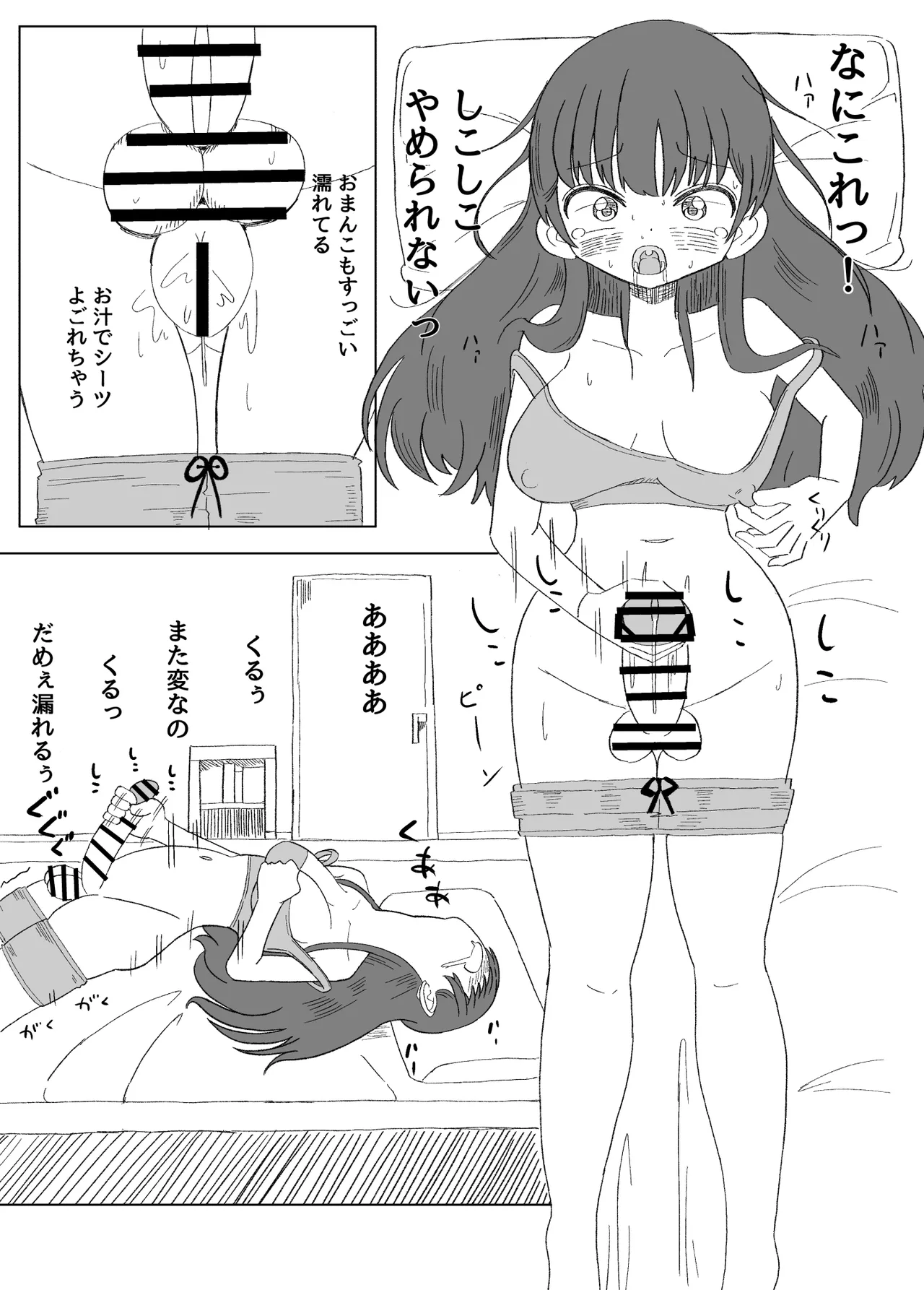 ふたなり魔法少女は変身できない Page.8