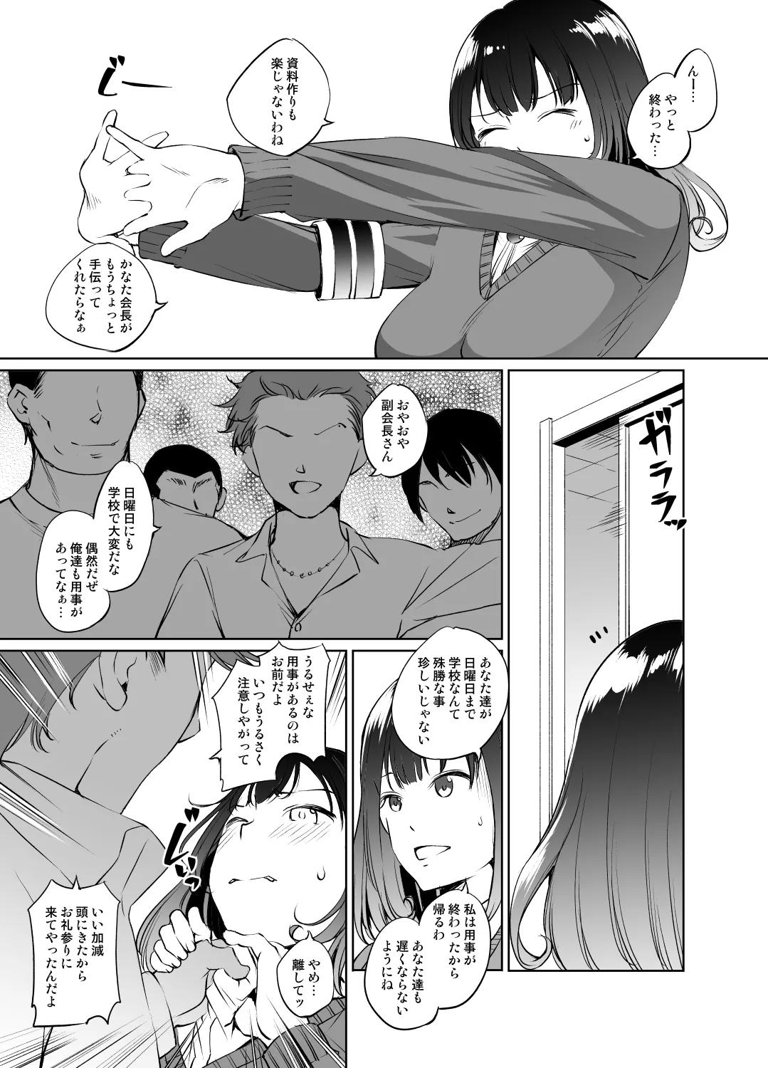 篠宮りささん漫画 グレスケ版