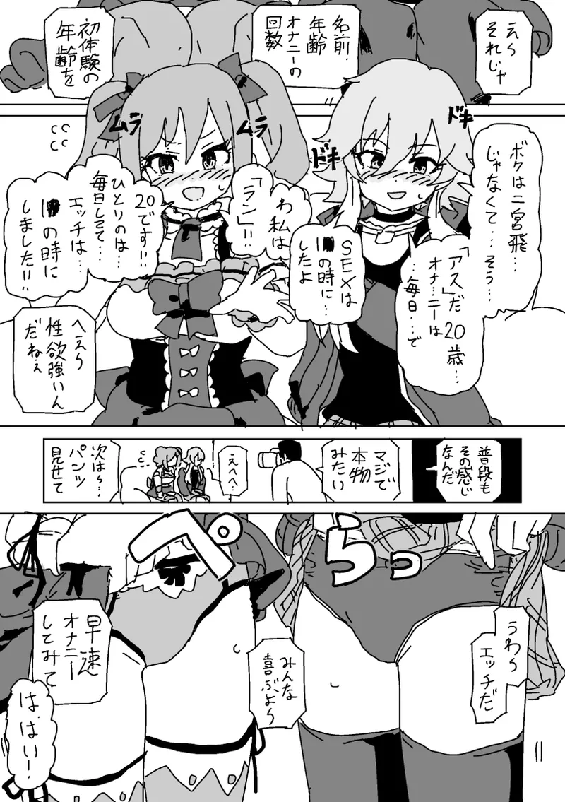 そっくりさんのふりをして同人AVに出るあすらん Page.2
