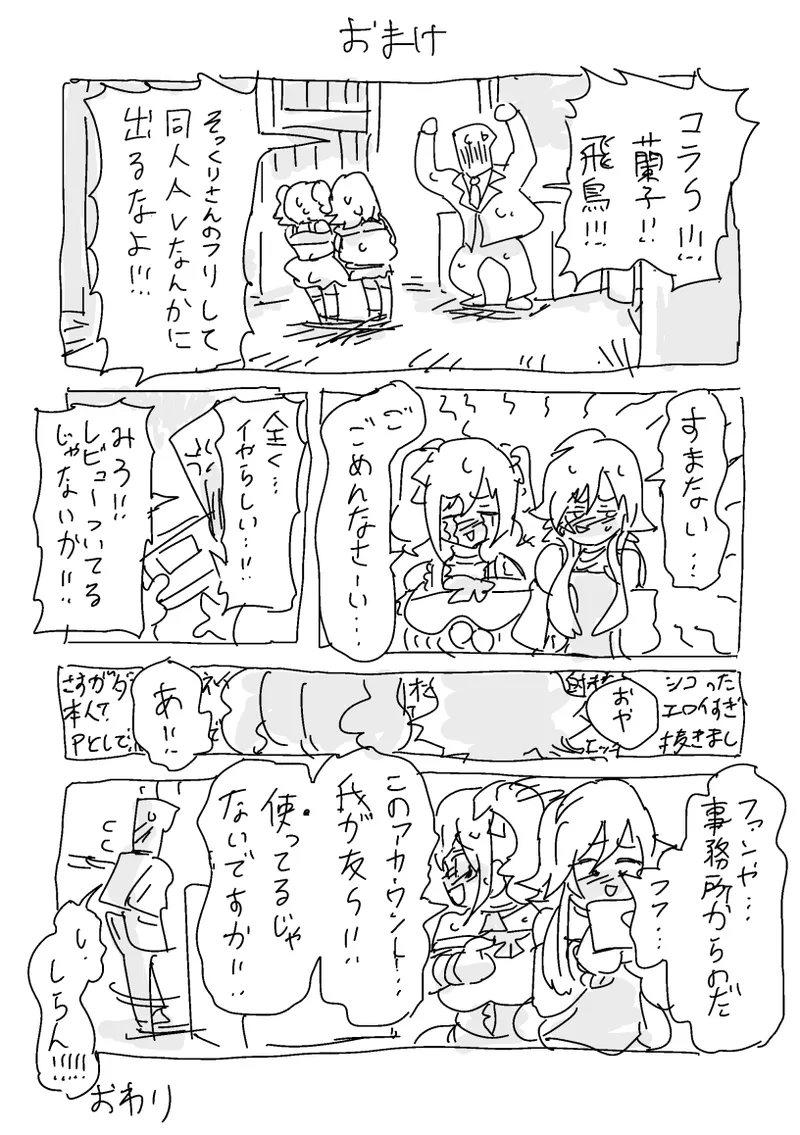 そっくりさんのふりをして同人AVに出るあすらん Page.20