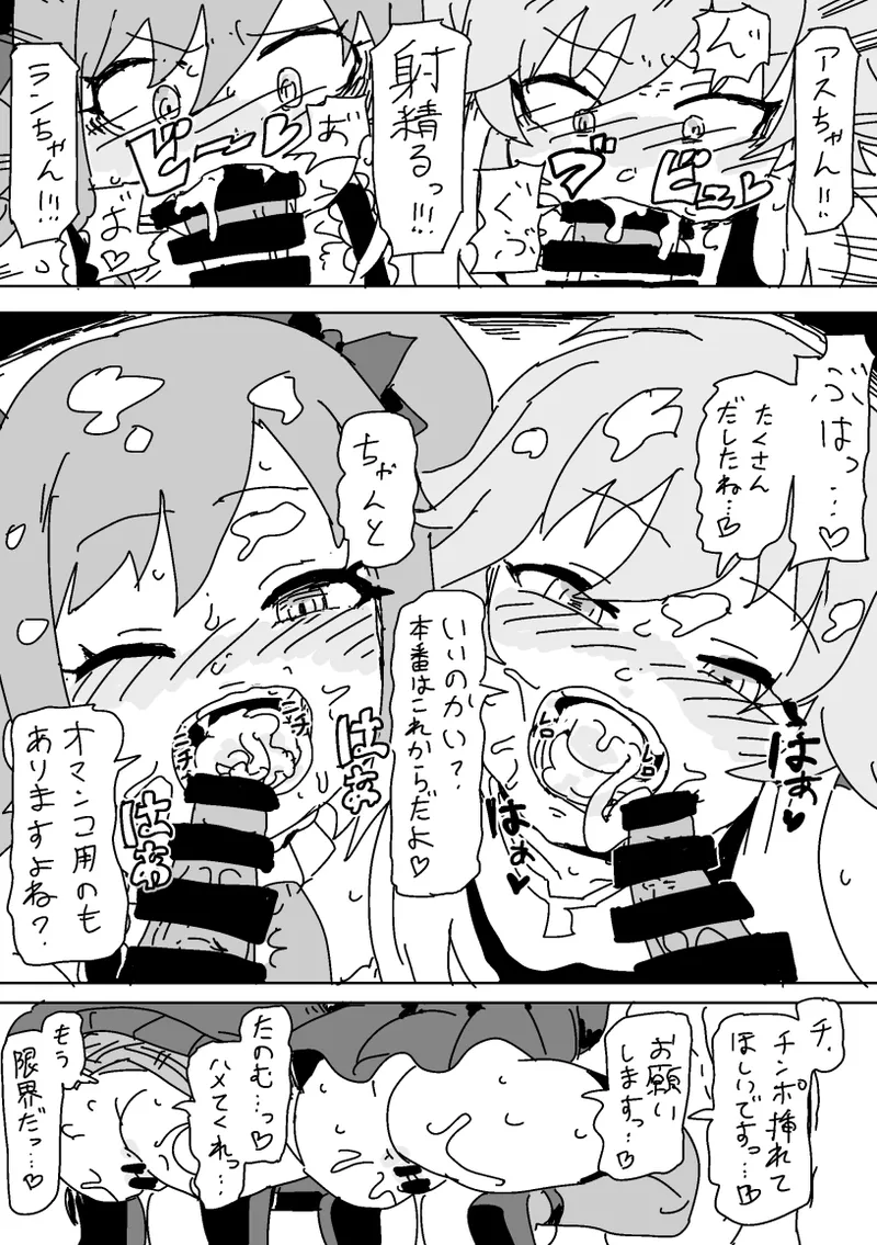 そっくりさんのふりをして同人AVに出るあすらん Page.6