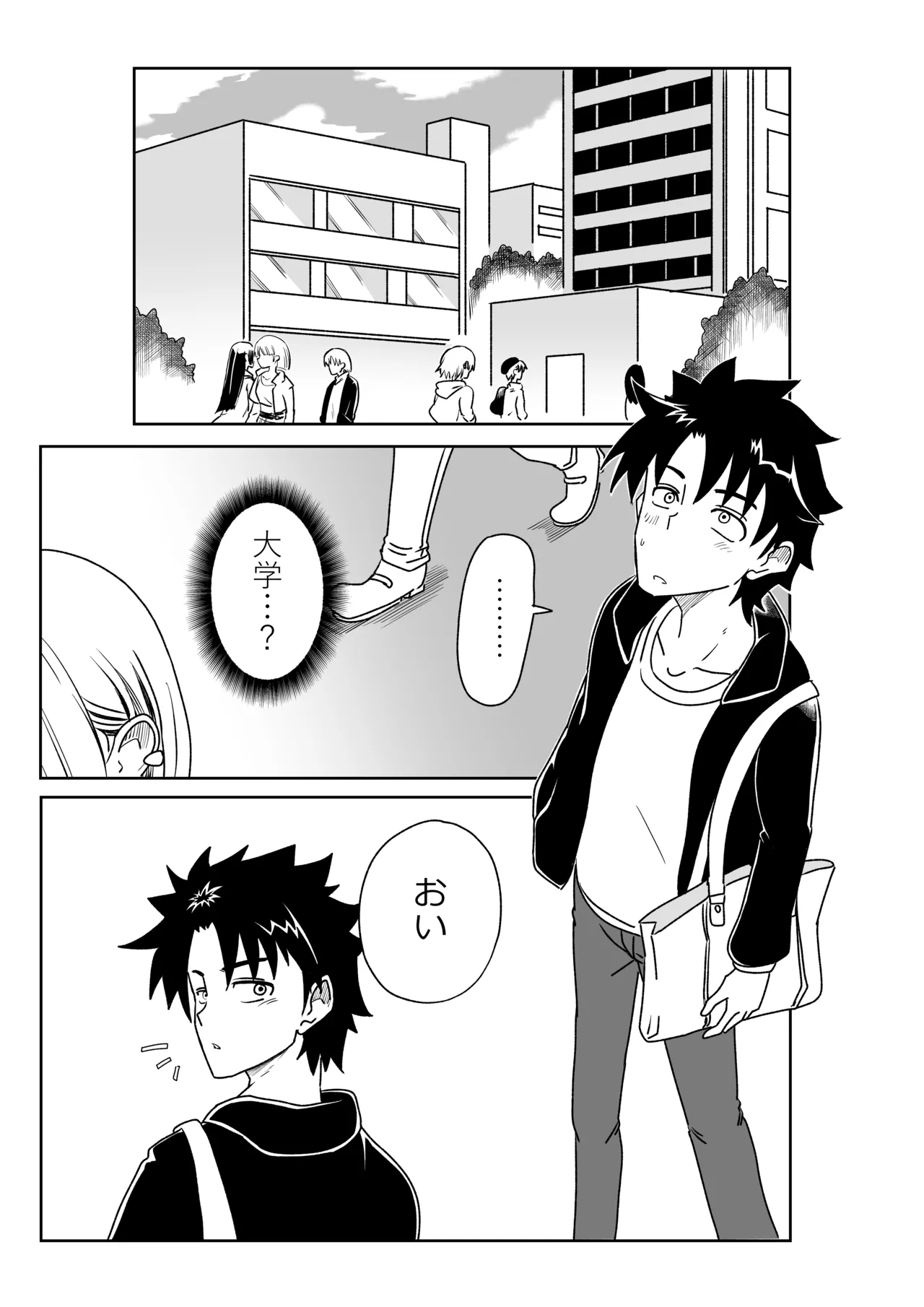 特異点で大学生になって…？