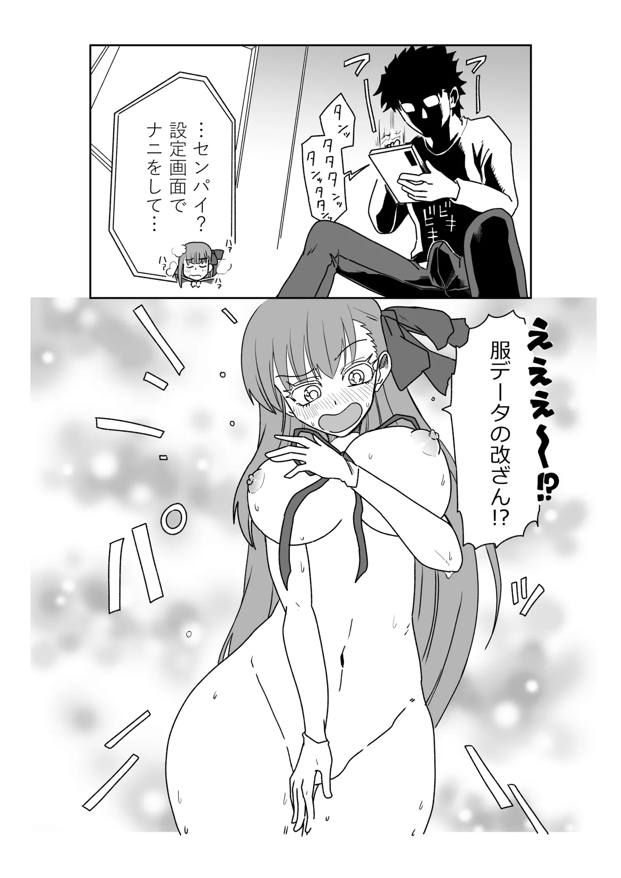 特異点で大学生になって…？ Page.10