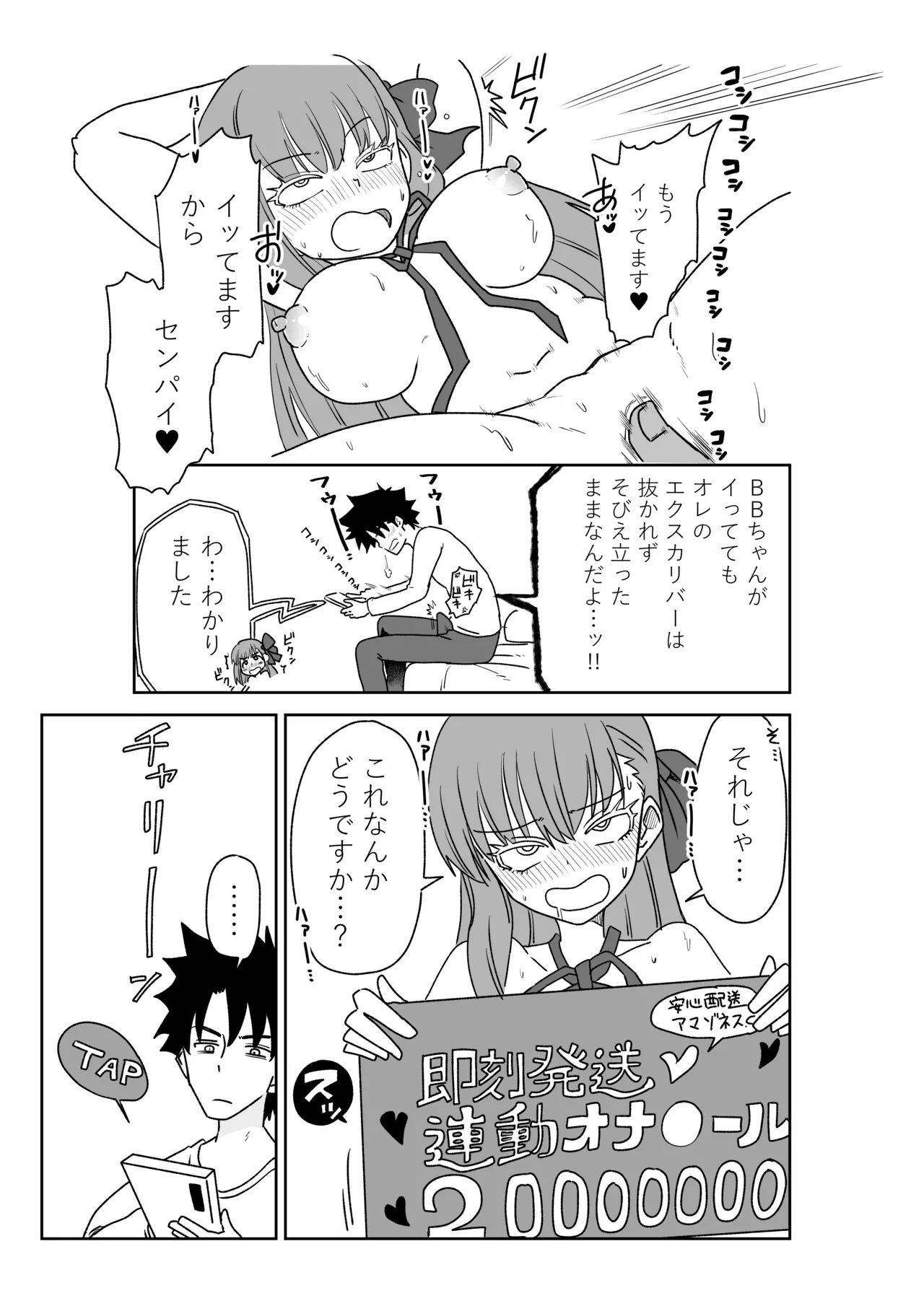 特異点で大学生になって…？ Page.13